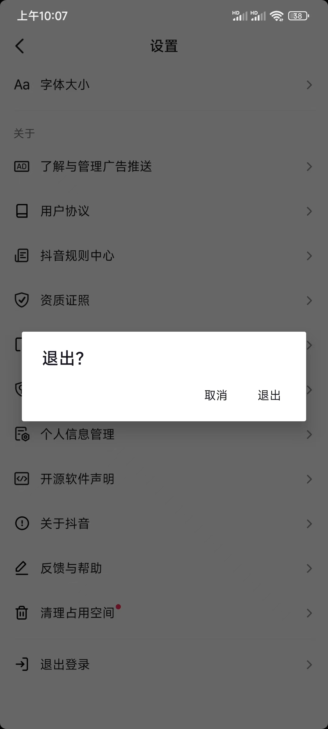 抖音極速版退出當(dāng)前賬號(hào)