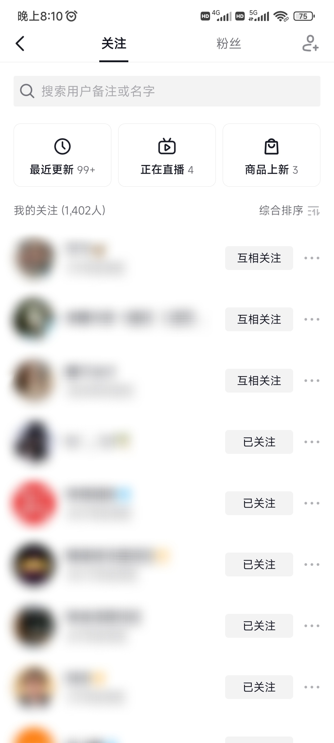 抖音極速版看關(guān)注的人列表