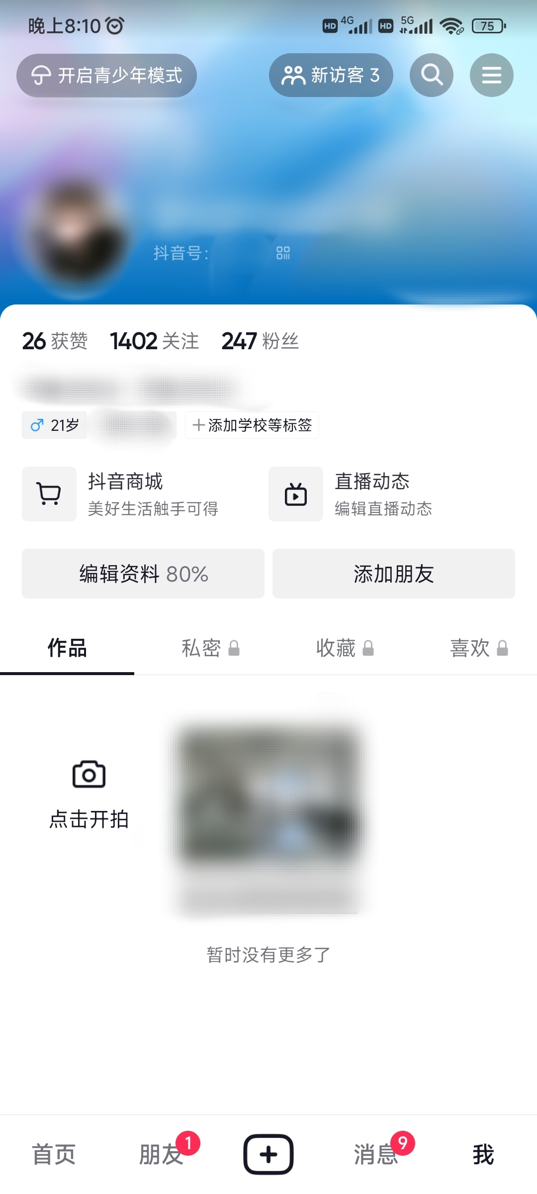 抖音極速版怎么看關(guān)注的人列表