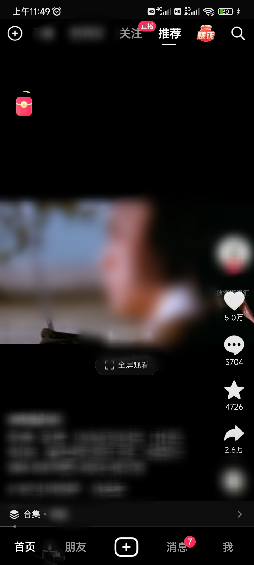 抖音極速版看視頻有收益