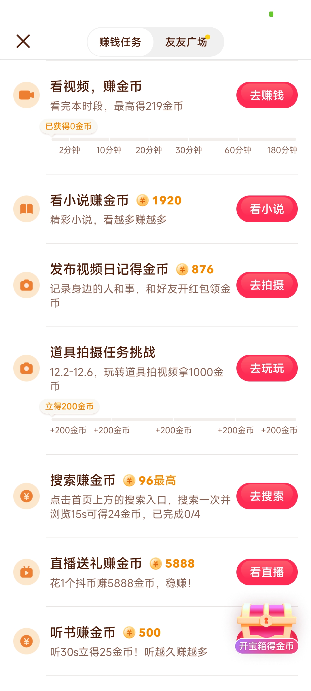 抖音極速版看視頻收益怎么開通