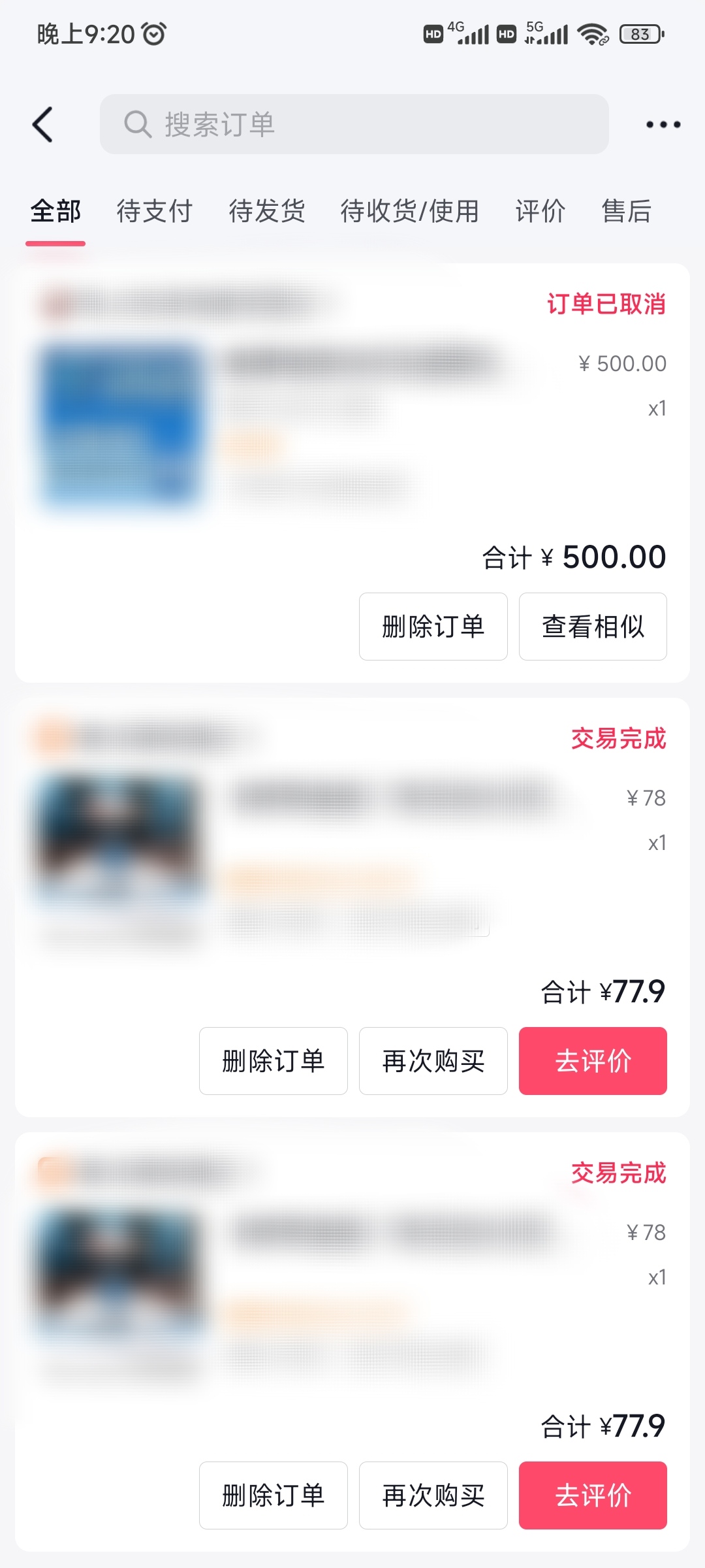 抖音極速版購物記錄在訂單中查找