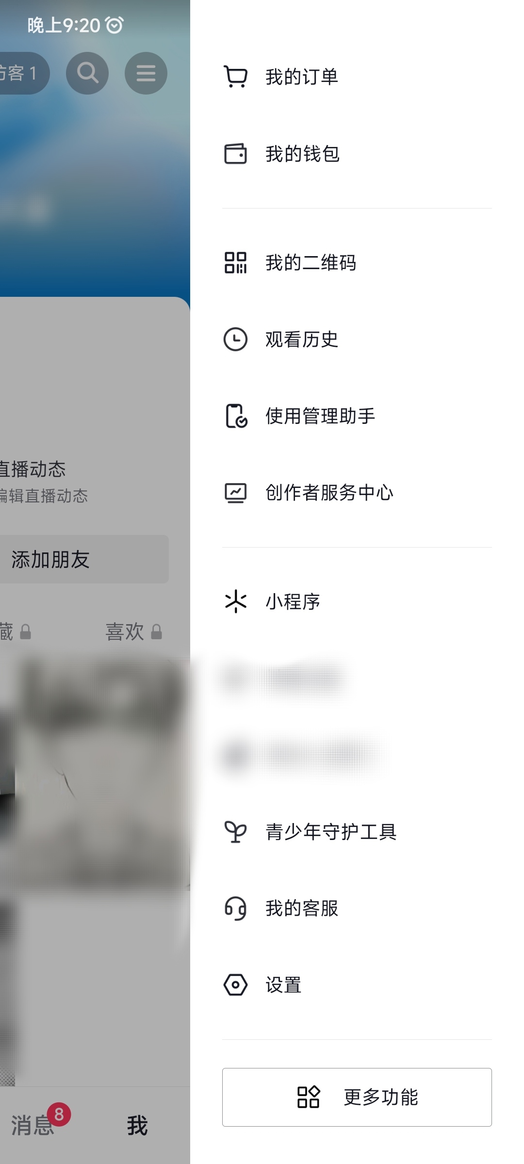 抖音極速版購物記錄怎么查找到
