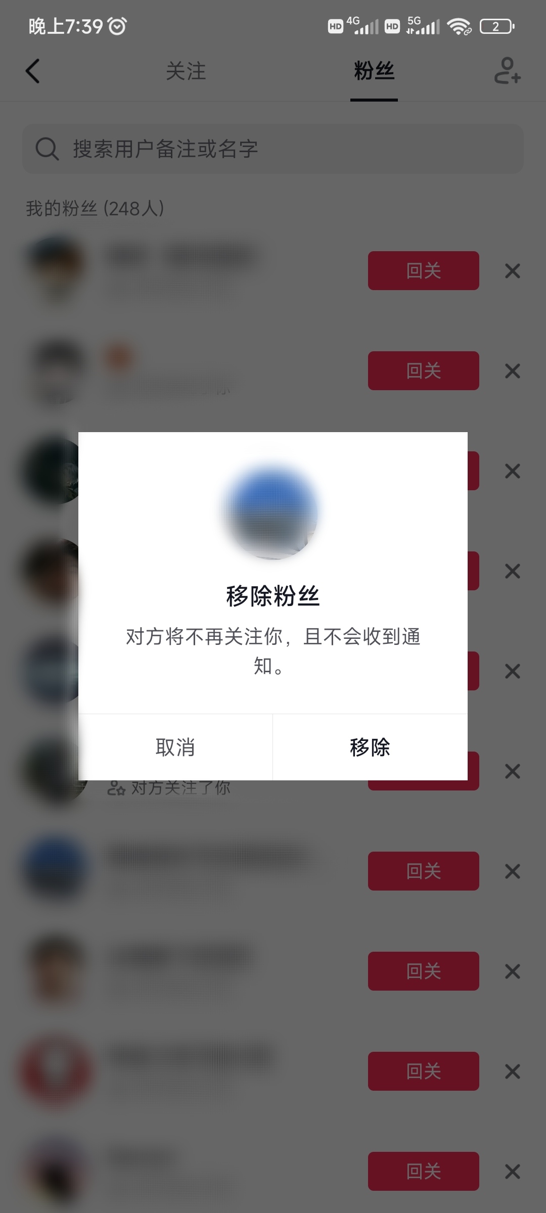 抖音極速版刪除沒關(guān)注的人
