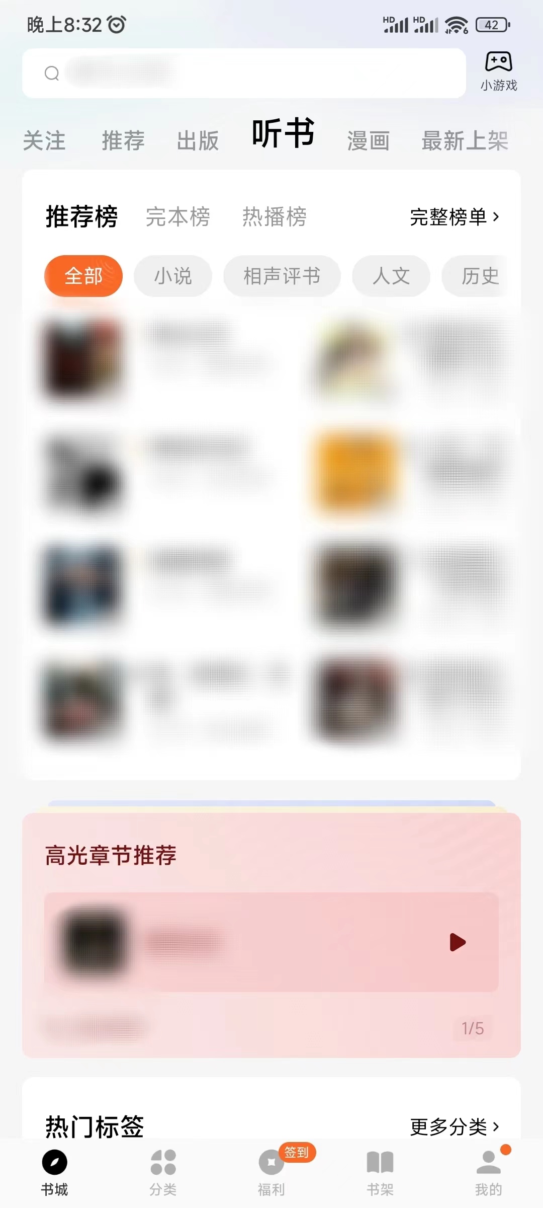 番茄小說怎么換聽書模式