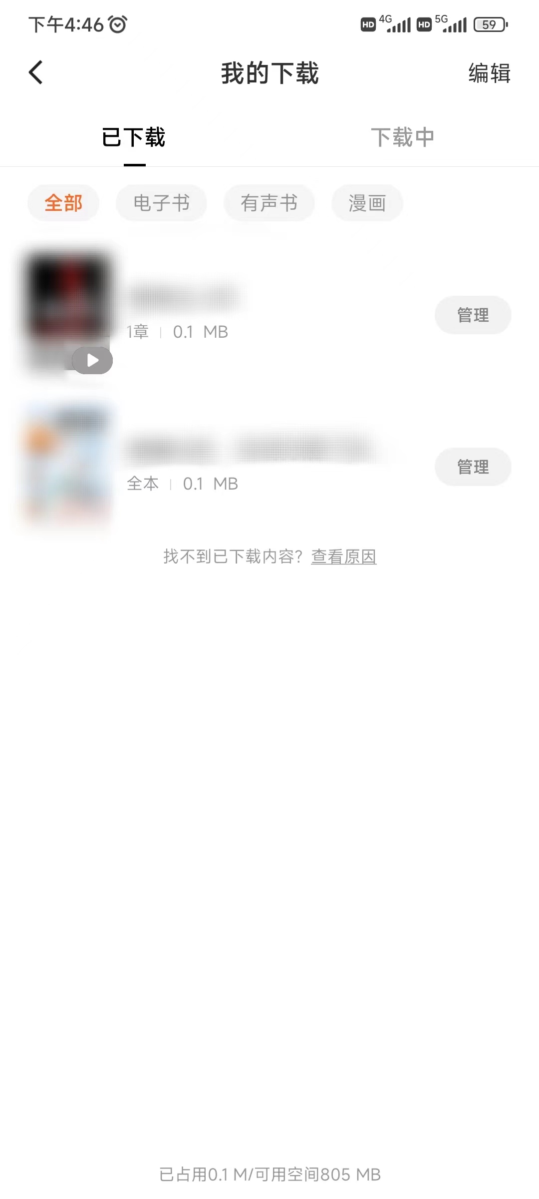 番茄小說我的下載離線聽書