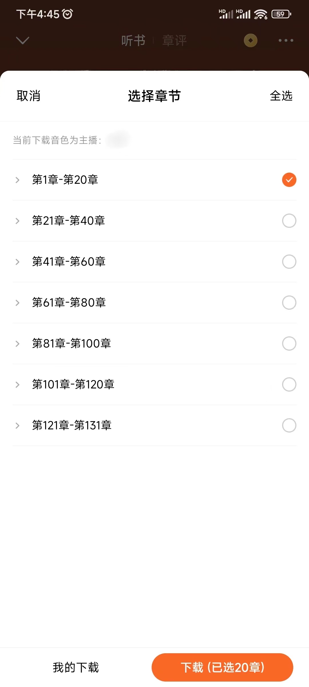 番茄小說下載聽書章節(jié)