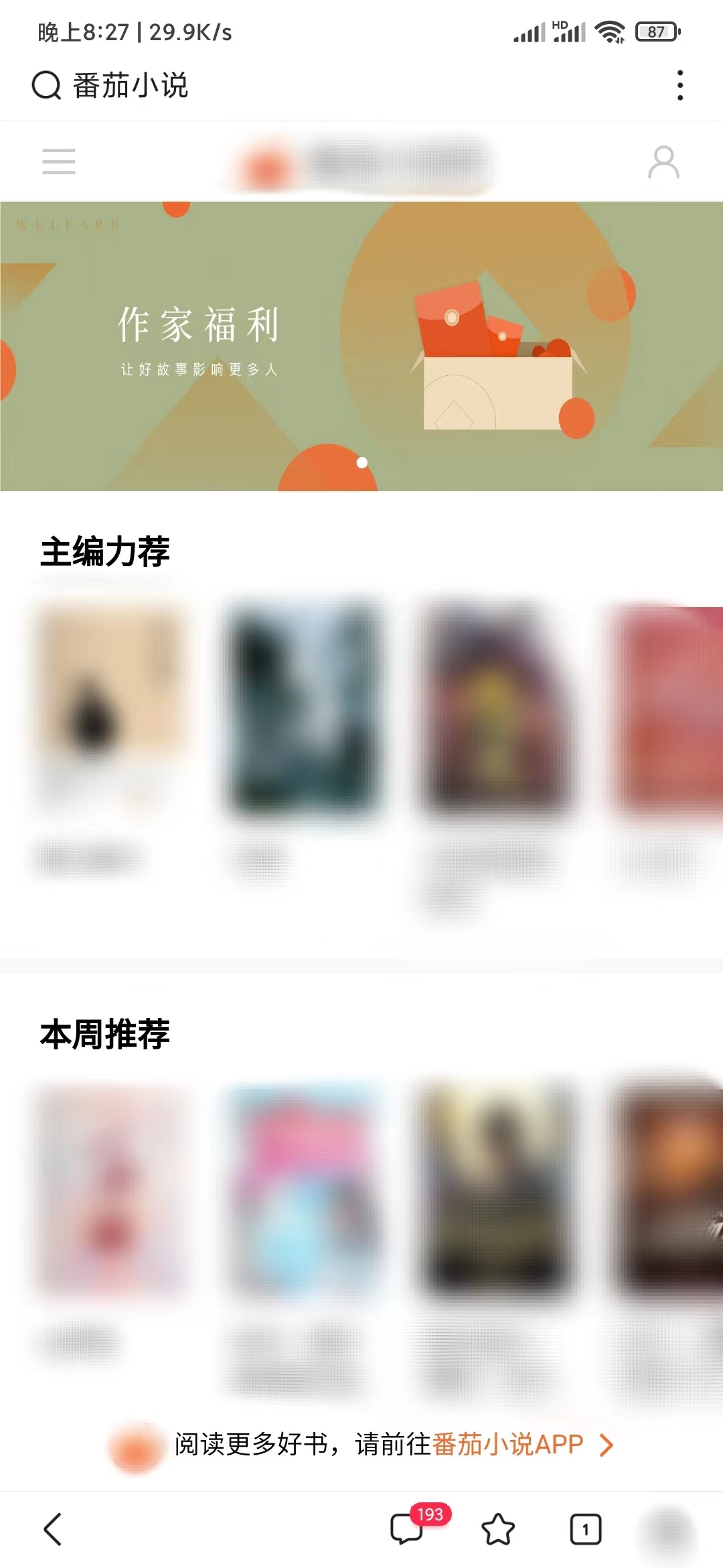 看番茄小說網(wǎng)頁版