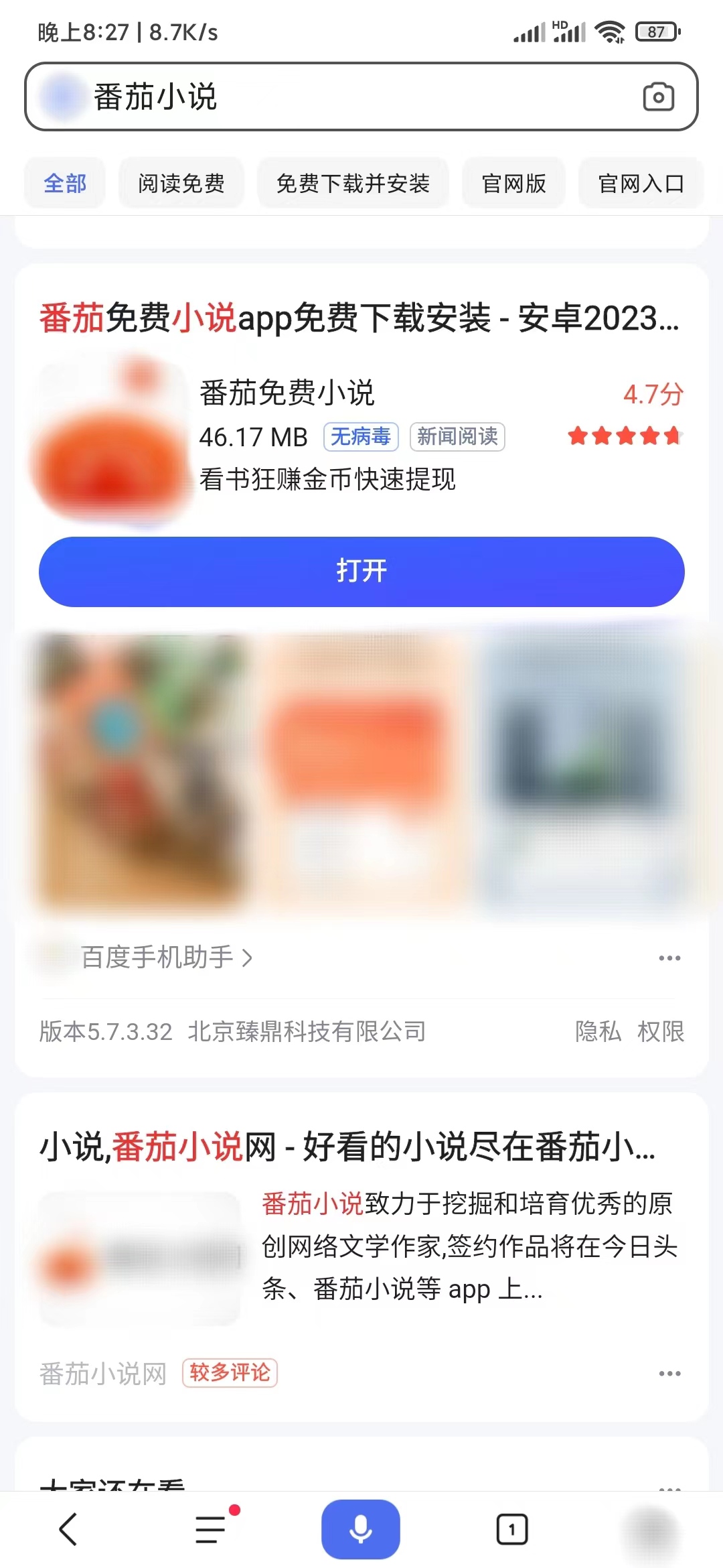 百度搜索番茄小說