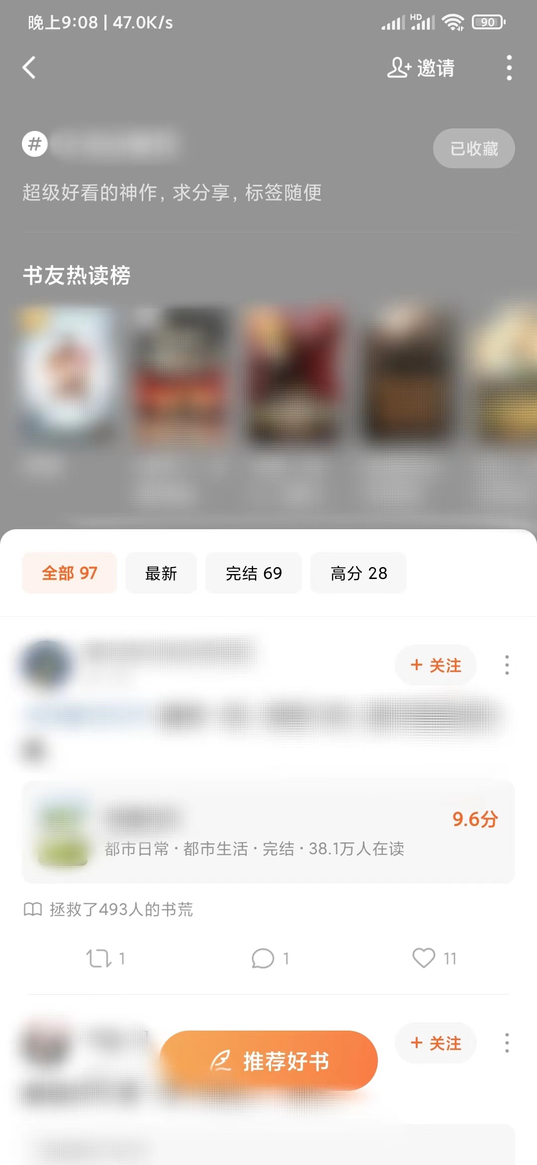 查看番茄小說收藏的話題內(nèi)容