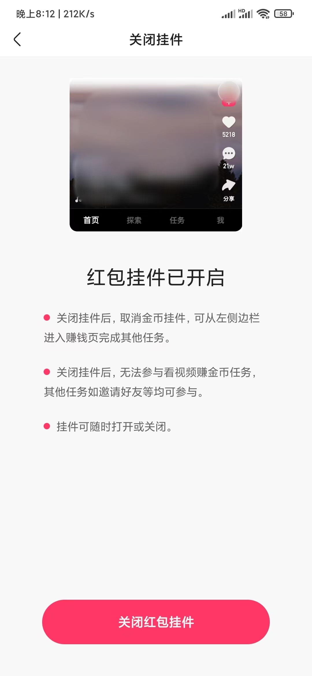快手極速版關(guān)閉取消浮窗顯示