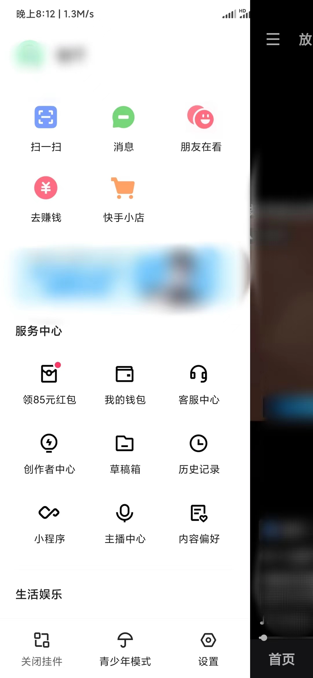 快手極速版怎么取消浮窗