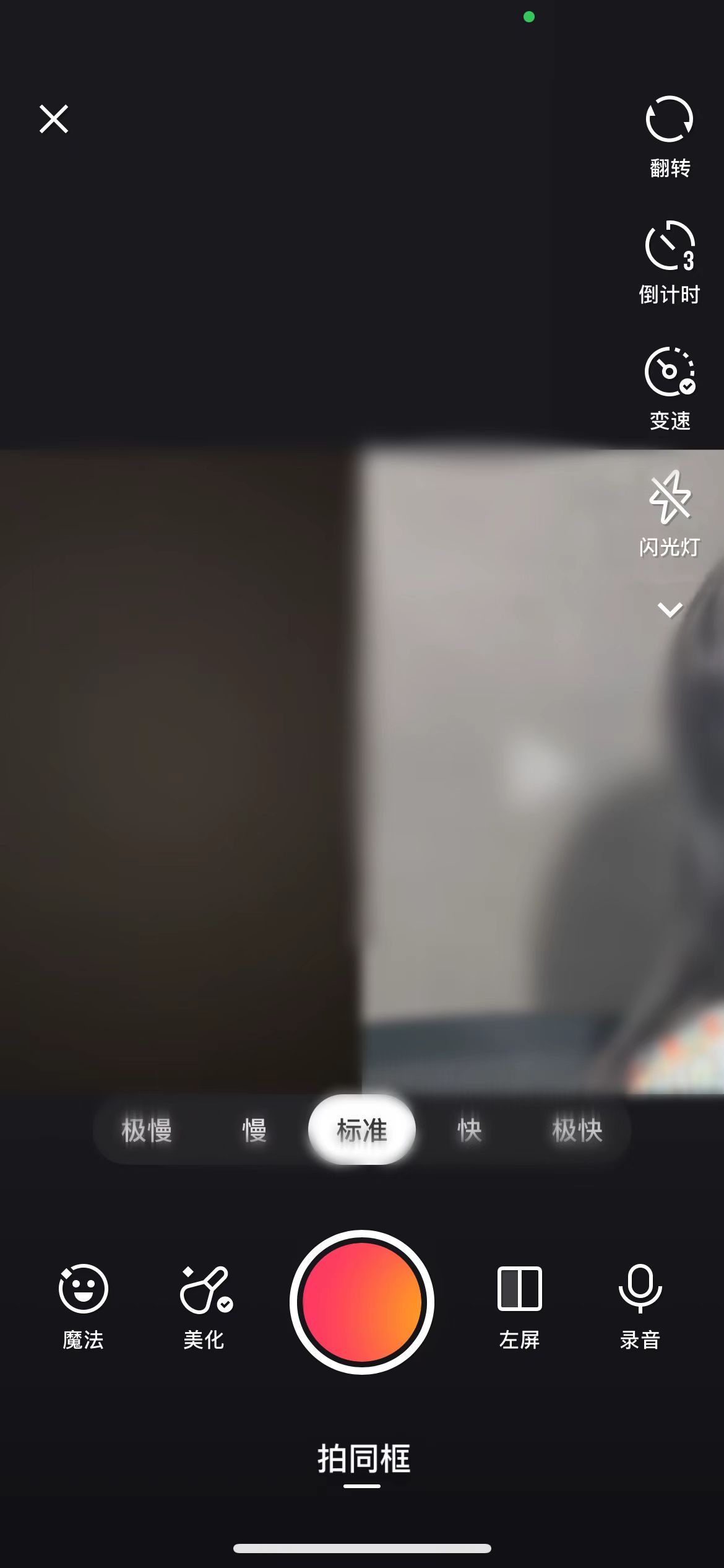 快手極速版拍合拍視頻