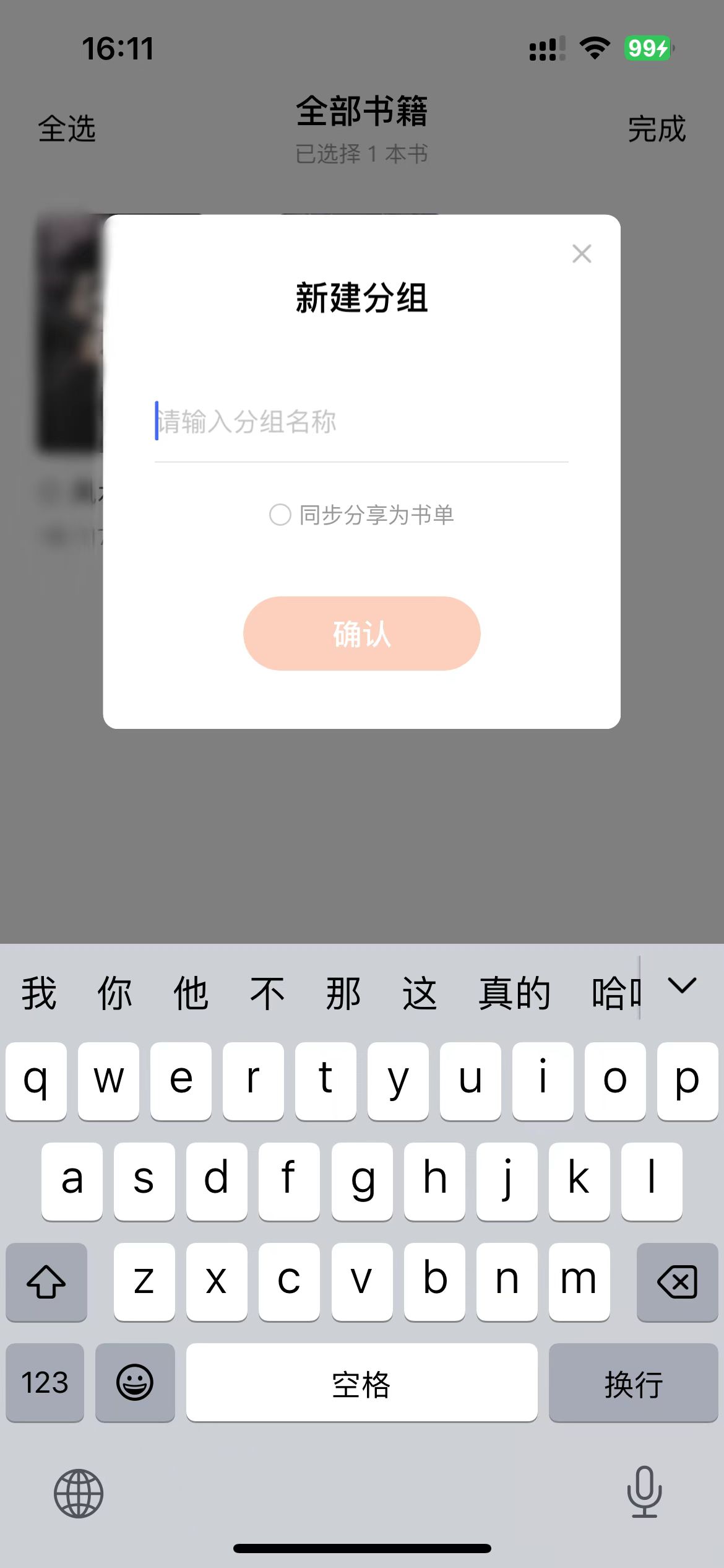 番茄小說書架編輯頁