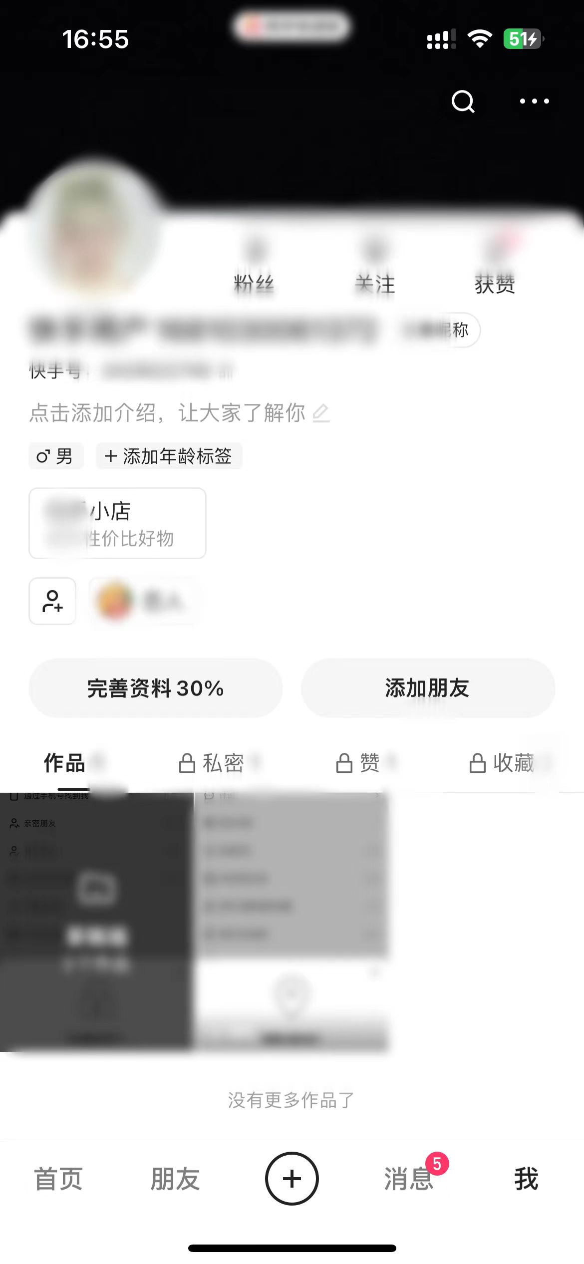 怎么在快手極速版找qq朋友