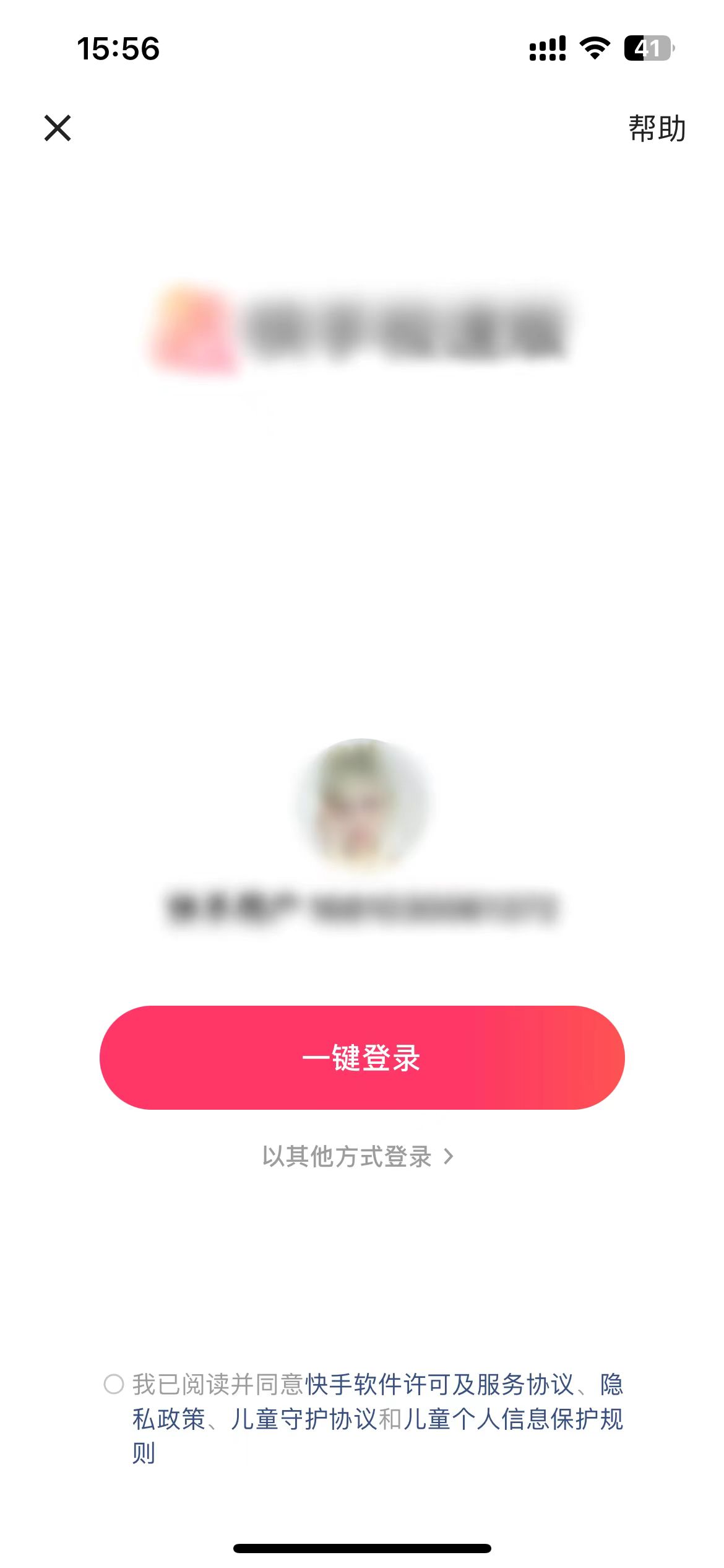 怎么能登陸快手極速版