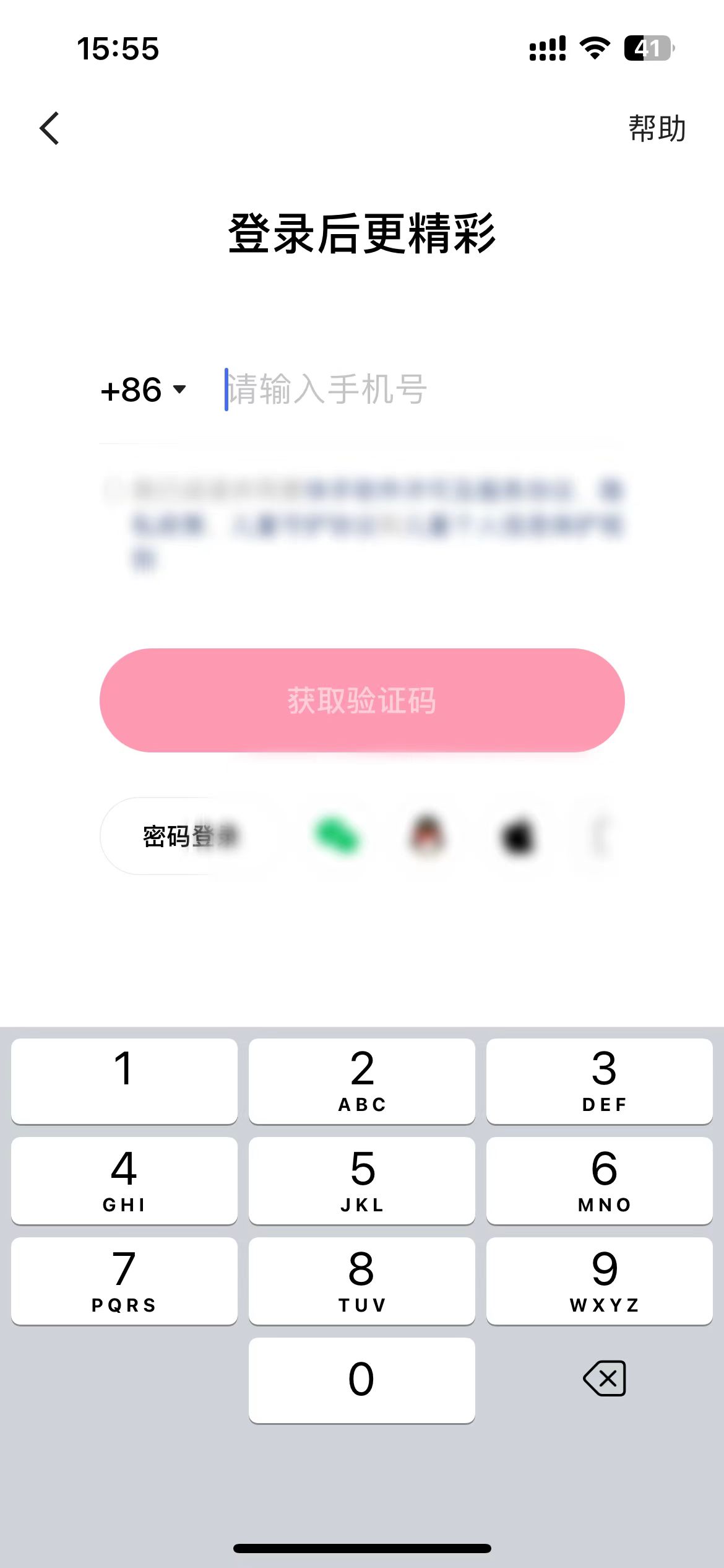 快手極速版登錄頁(yè)