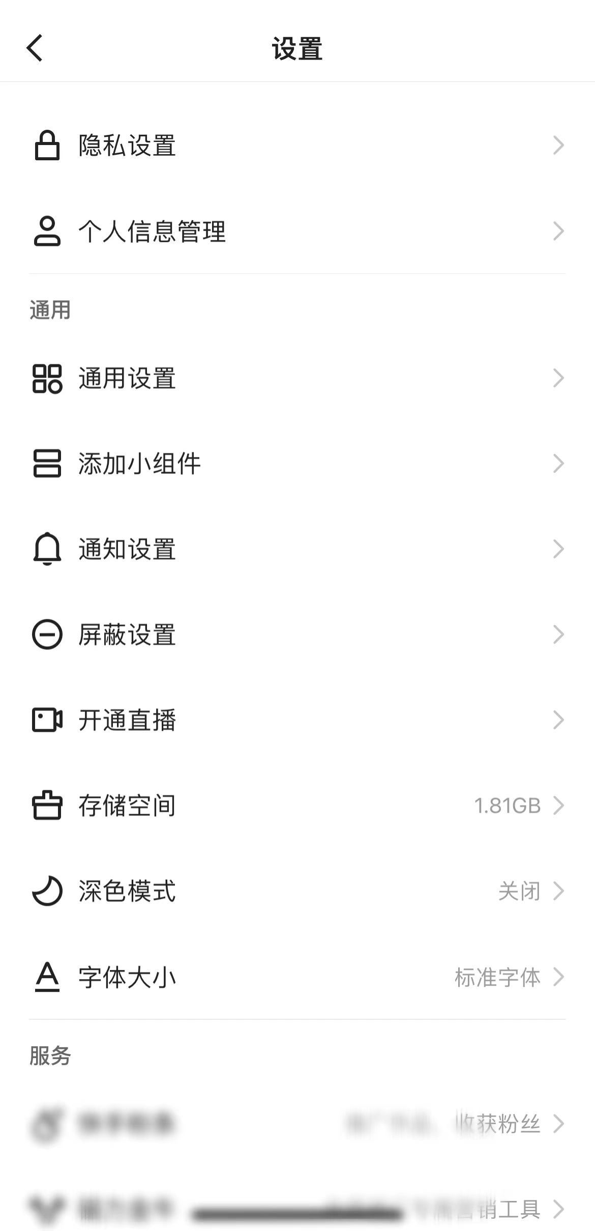 快手極速版設置頁