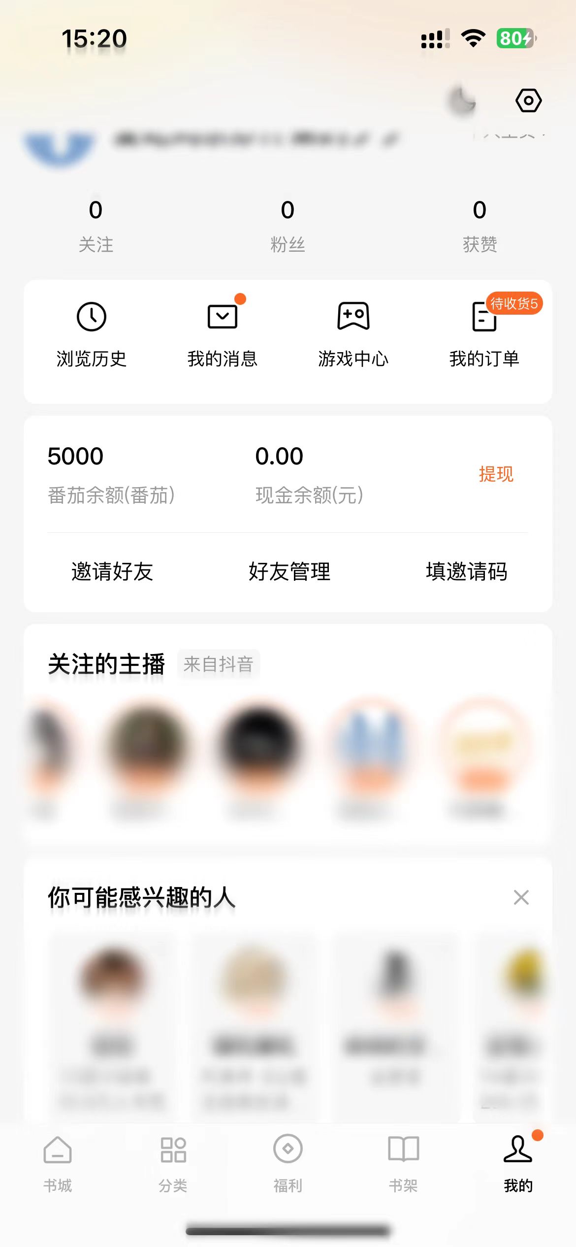 番茄小說(shuō)怎么提問(wèn)主播