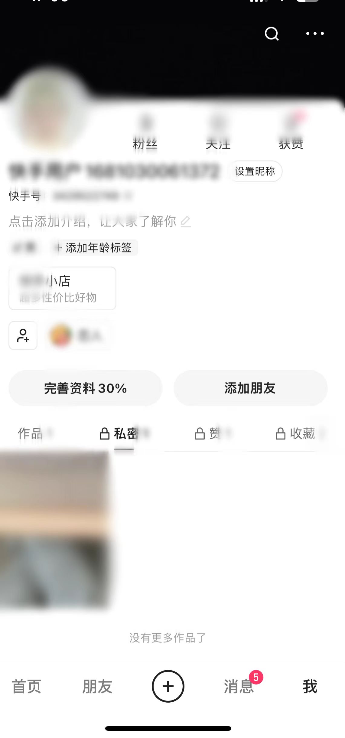 快手極速版通訊錄怎么打開(kāi)