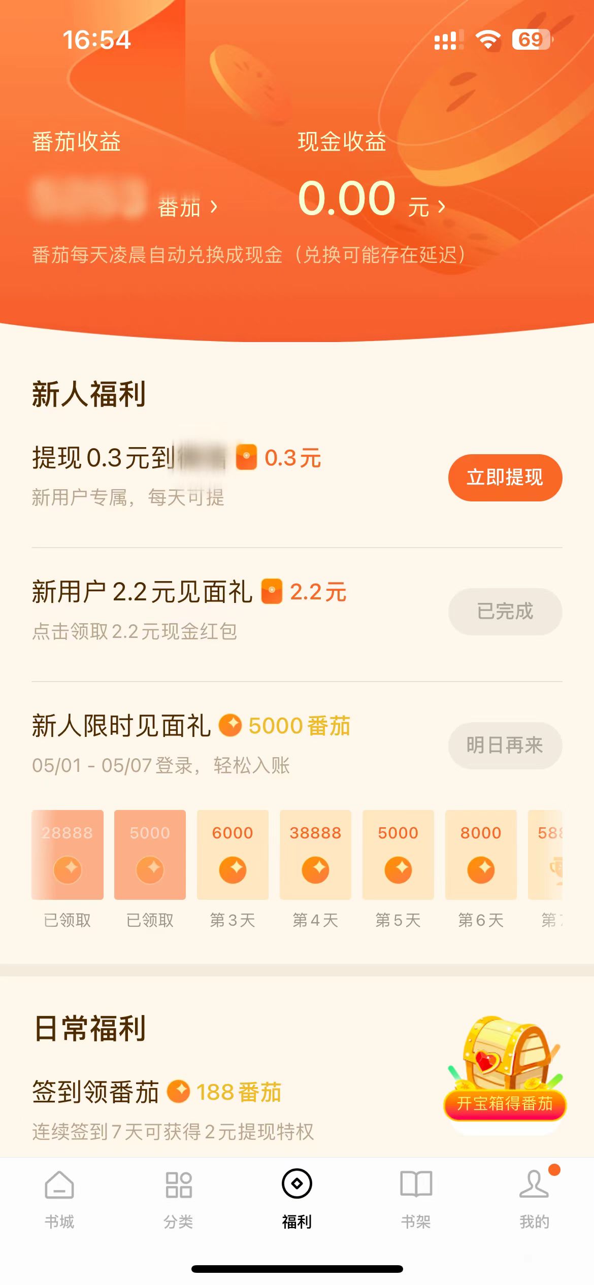 番茄小說(shuō)怎么兌換番茄幣
