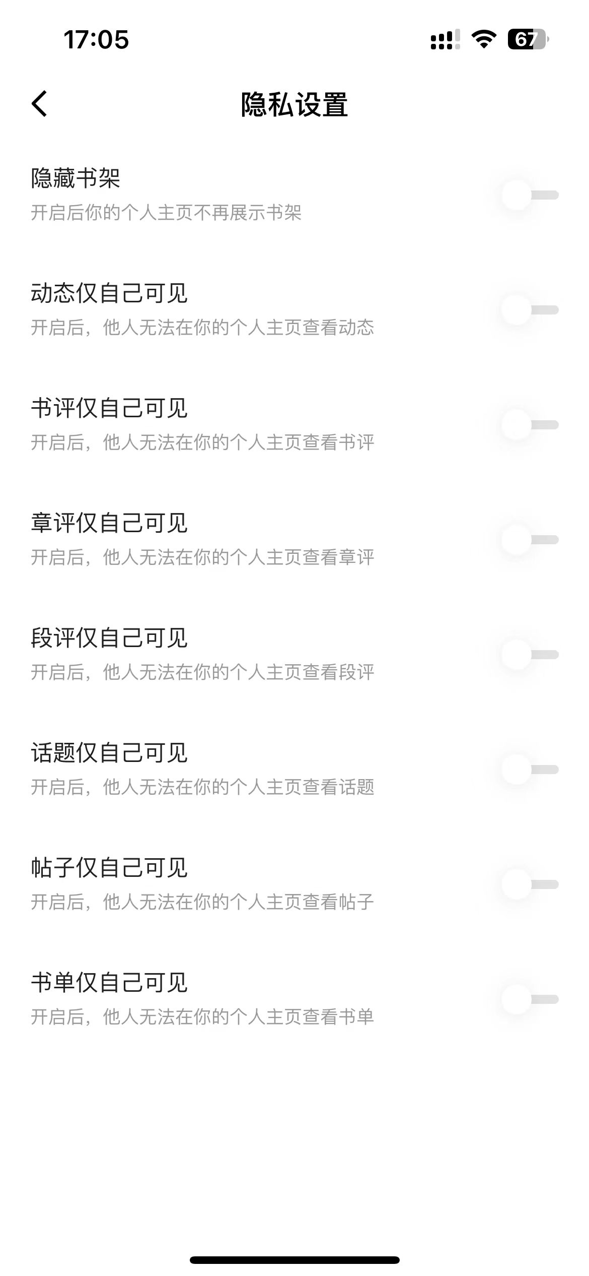番茄小說隱私設(shè)置頁