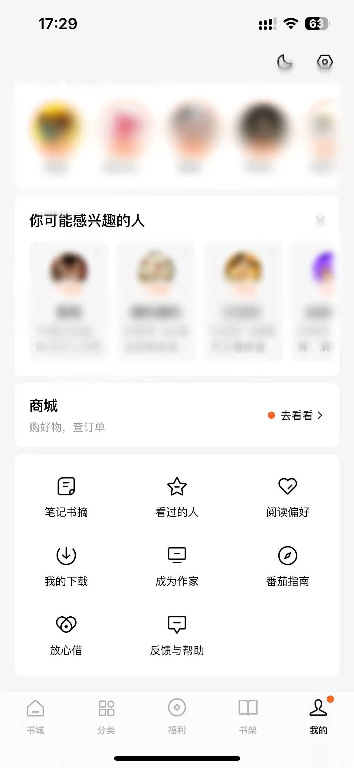 番茄小說個人頁
