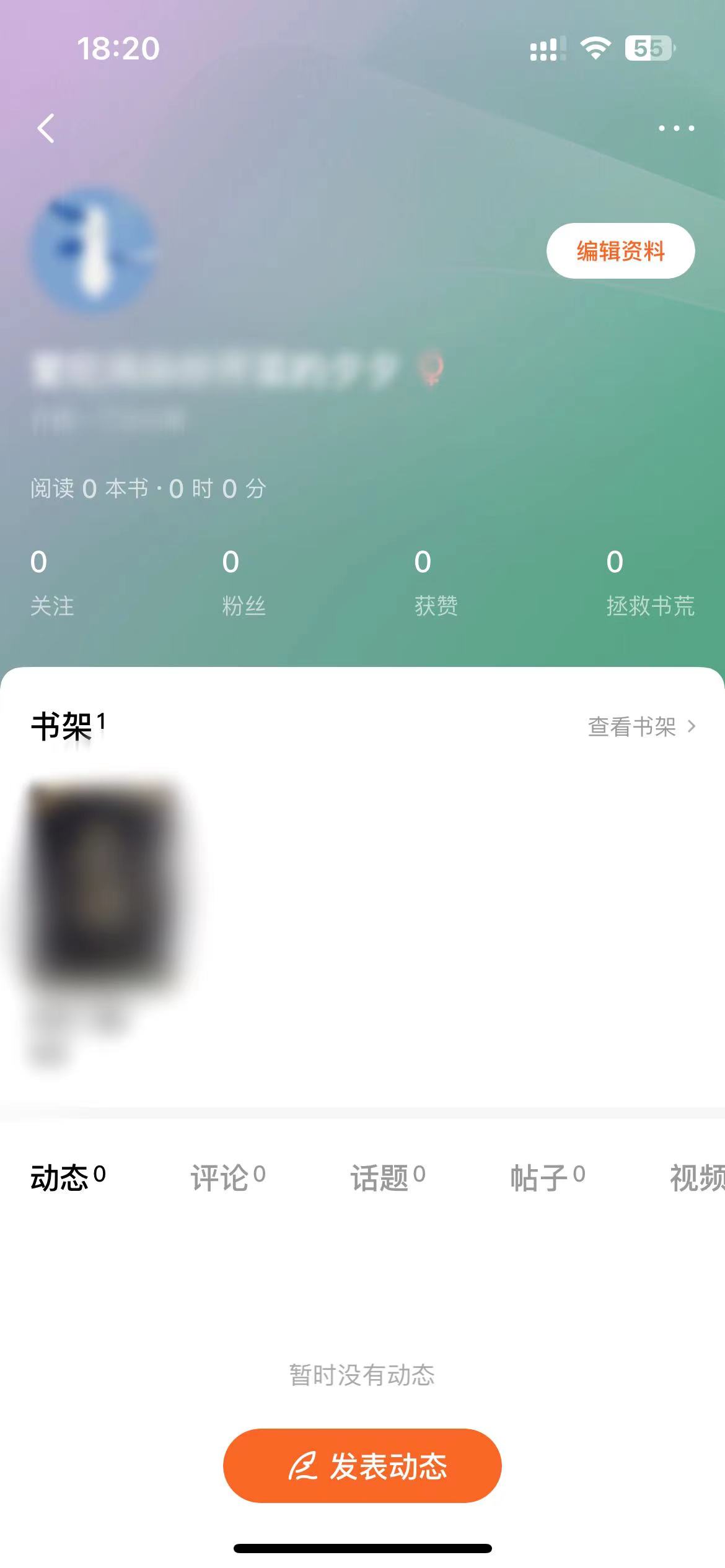 番茄小說(shuō)怎么更改名字