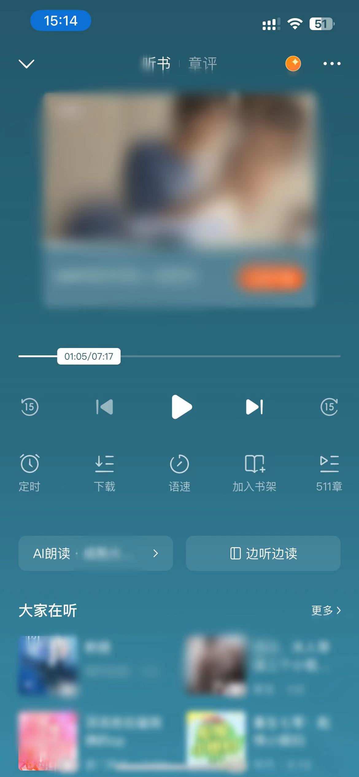 番茄小說(shuō)聽(tīng)書頁(yè)