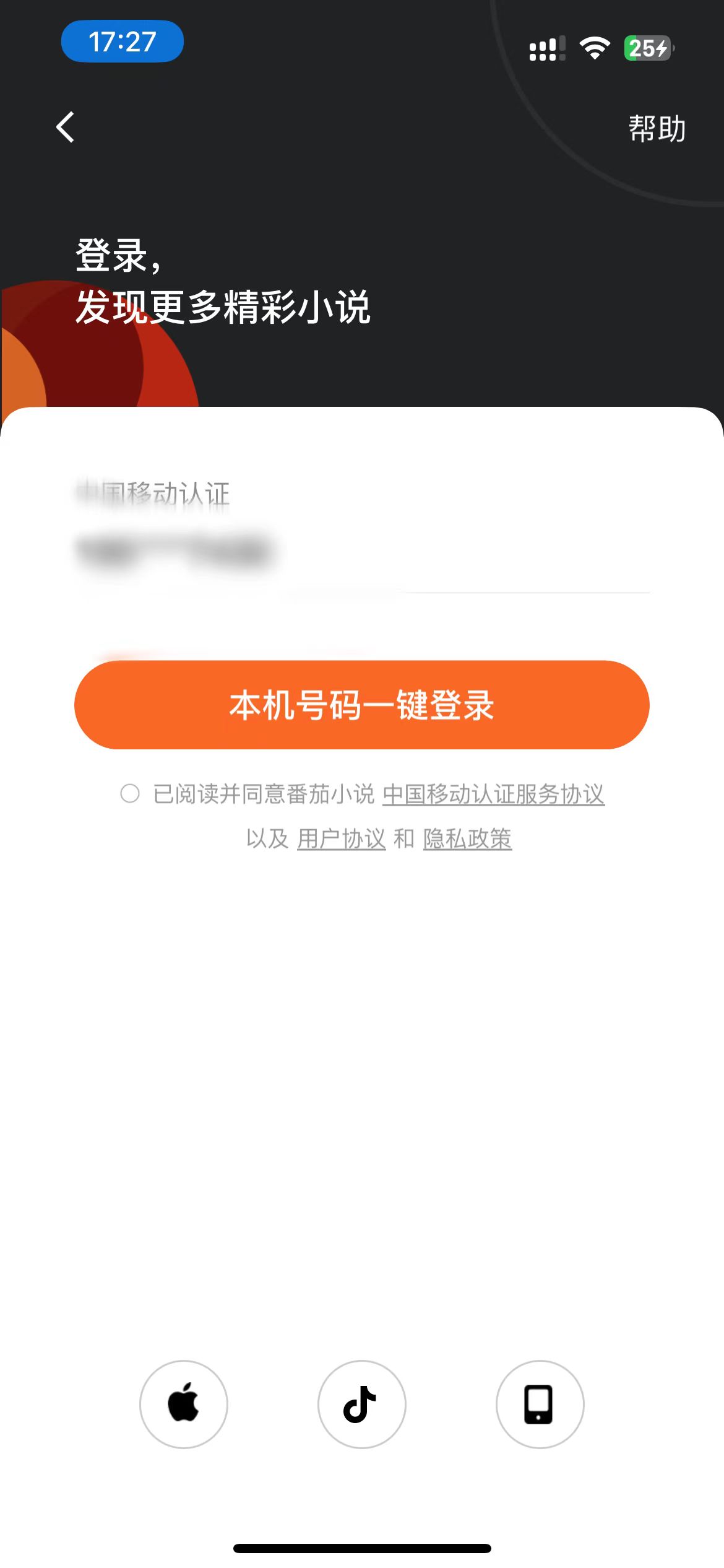 番茄小說(shuō)怎么使用qq登錄