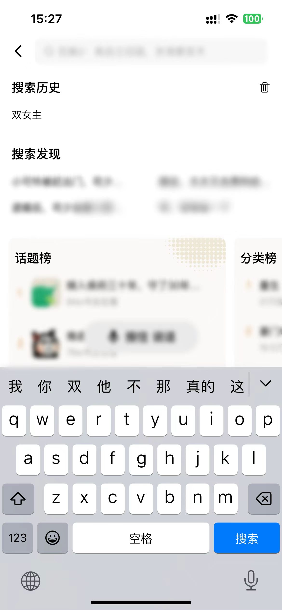番茄小說搜索欄