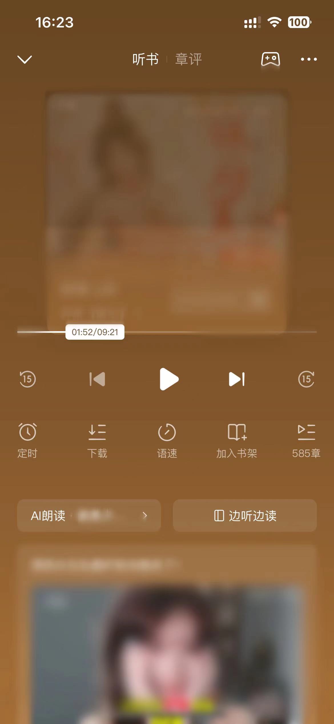 番茄小說真人有聲怎么聽不了