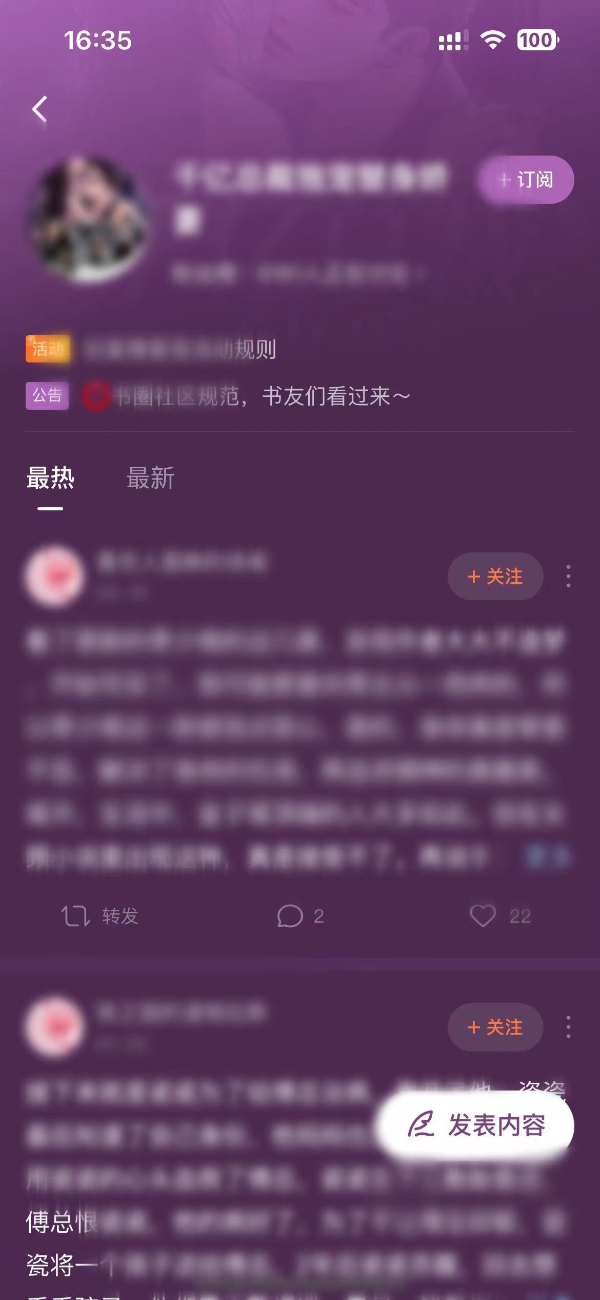 番茄小說圈子頁