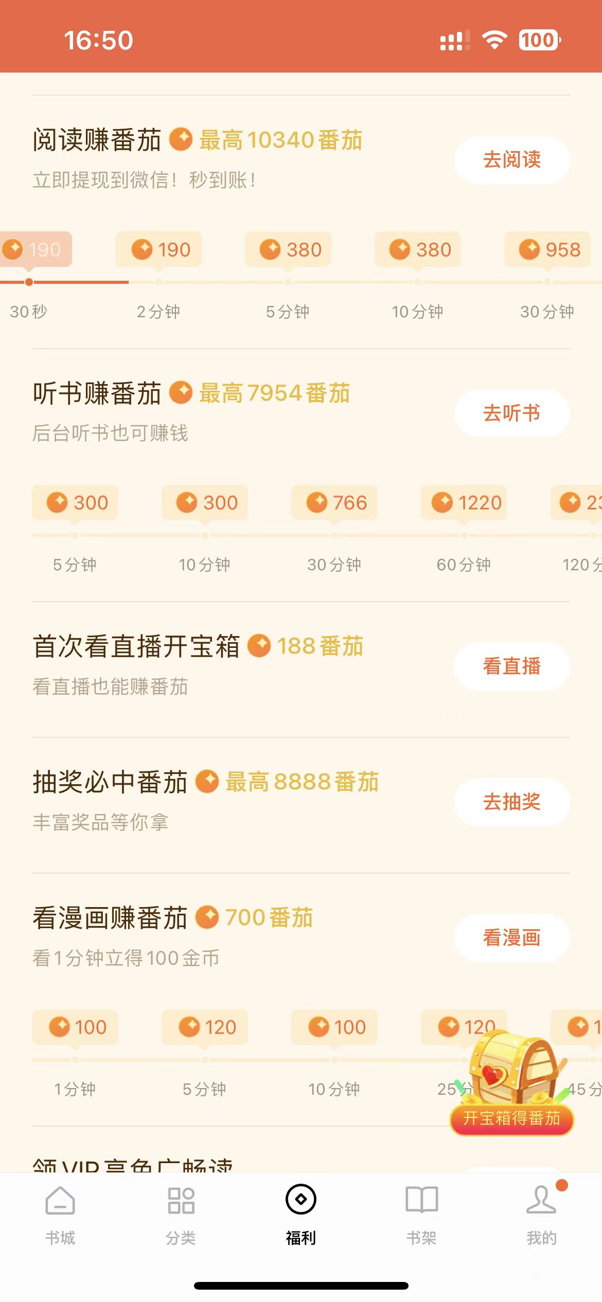 番茄小說怎么看書賺金幣