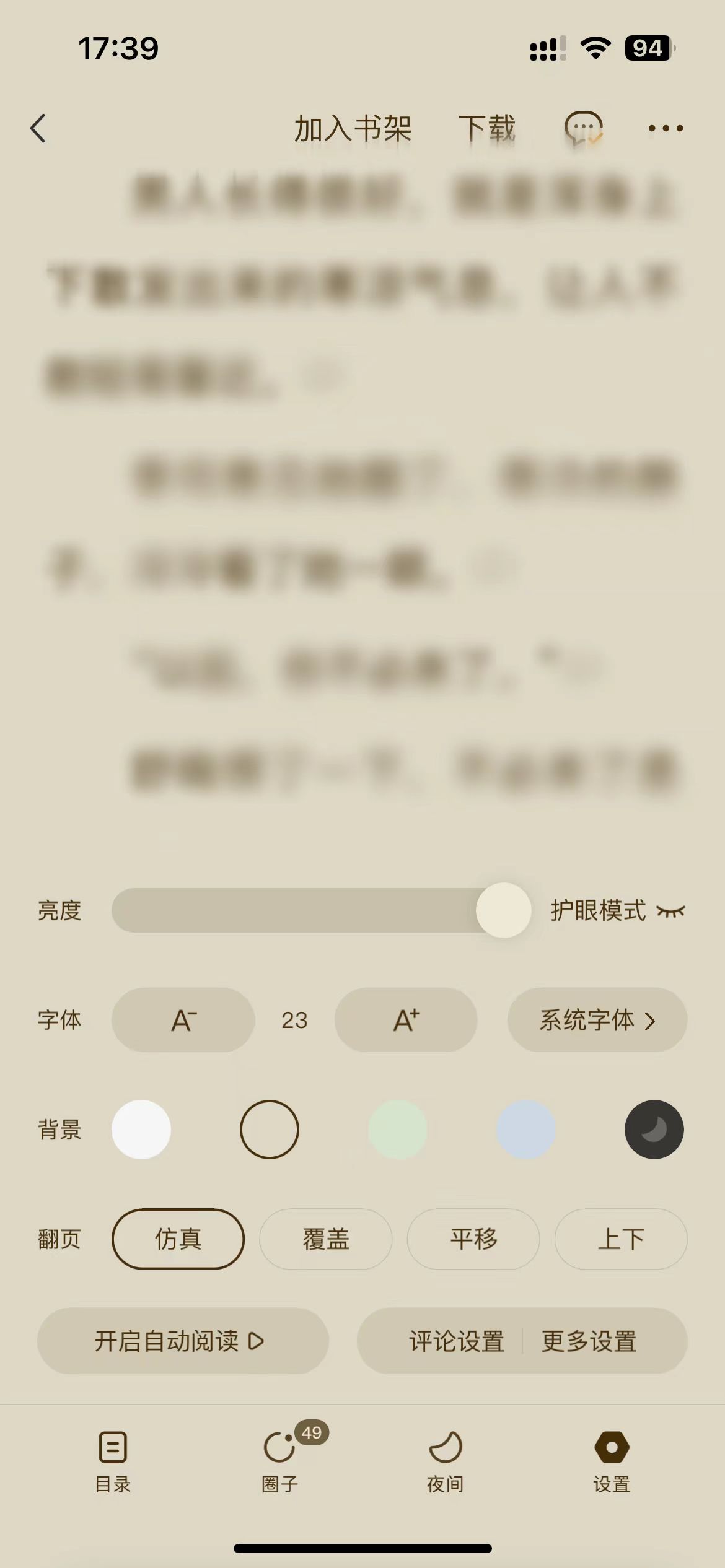 番茄小說的字體怎么放大