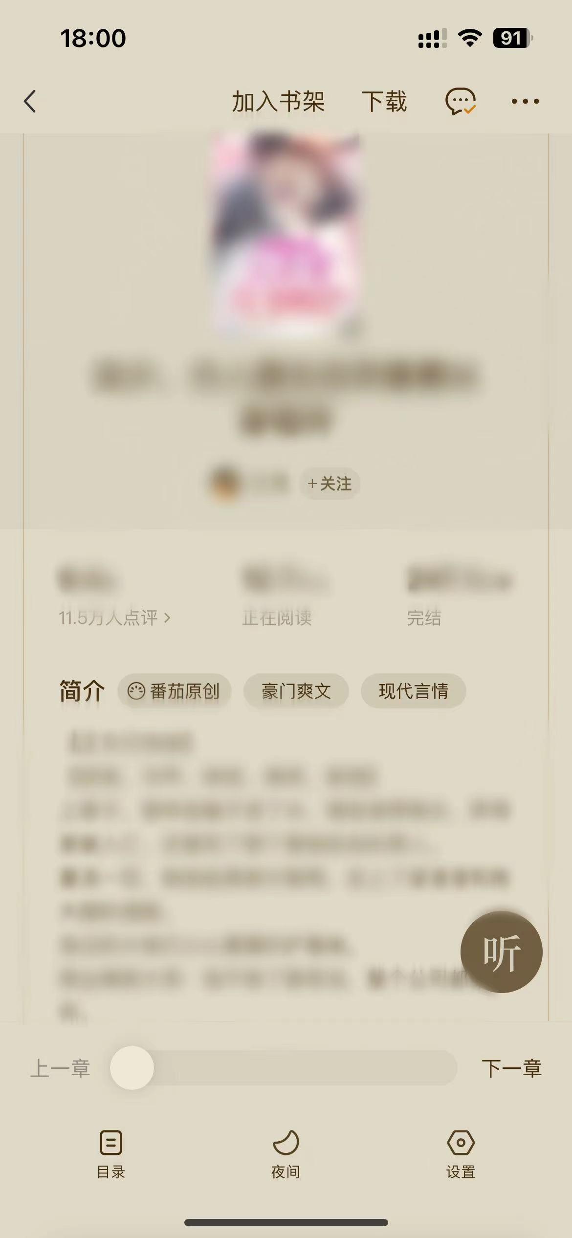 番茄小說小說頁