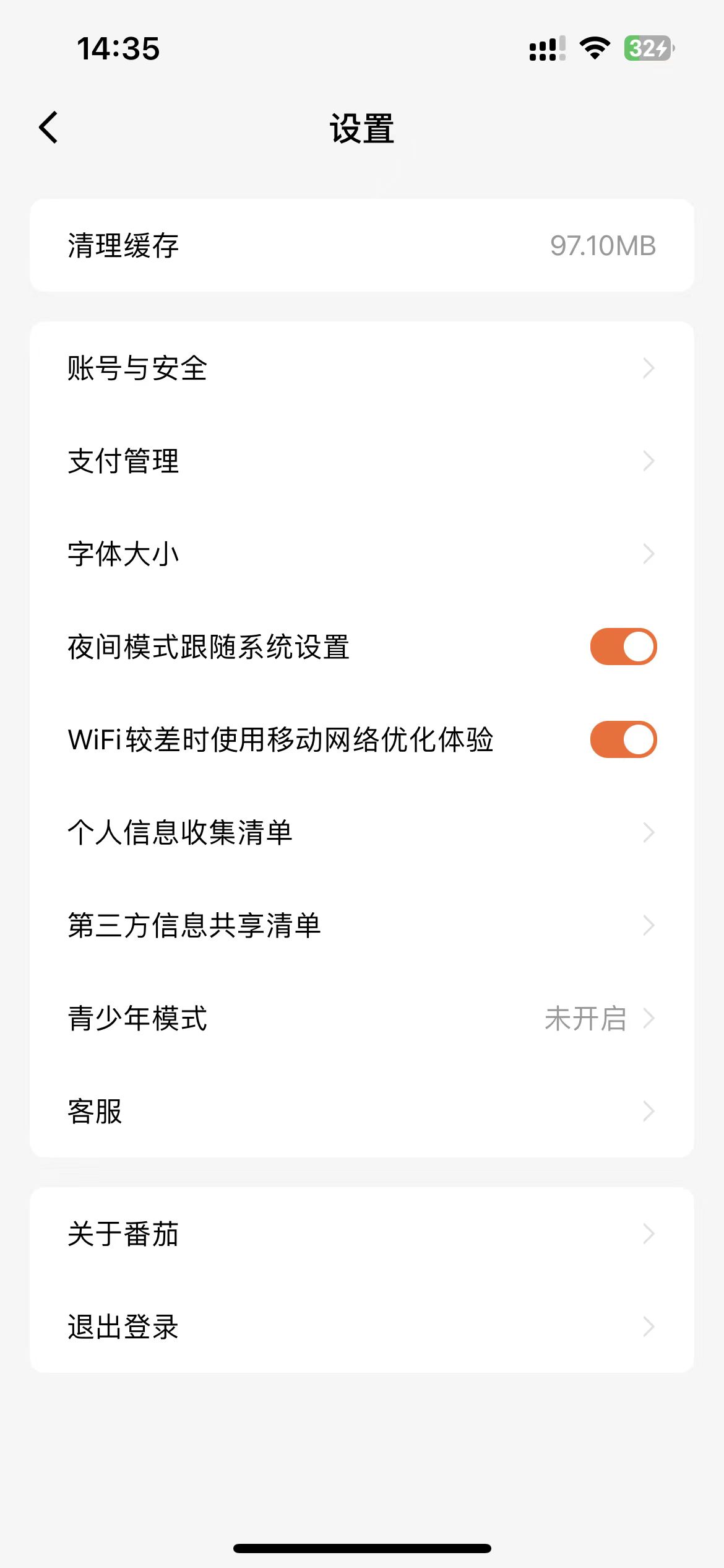 番茄小說怎么更換賬號(hào)