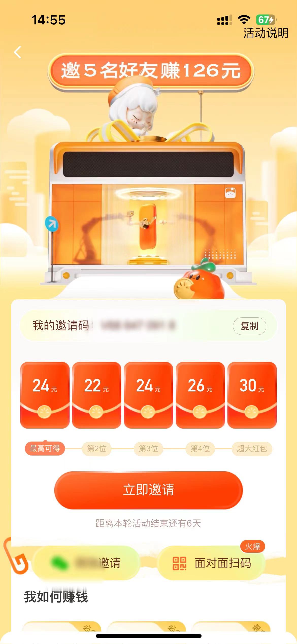 番茄小說邀請頁