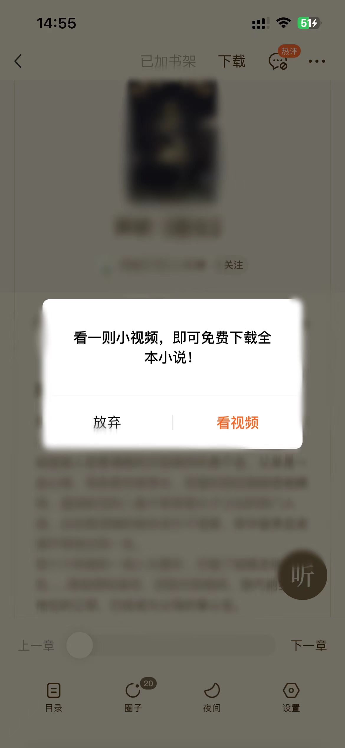 番茄小說下載彈窗頁