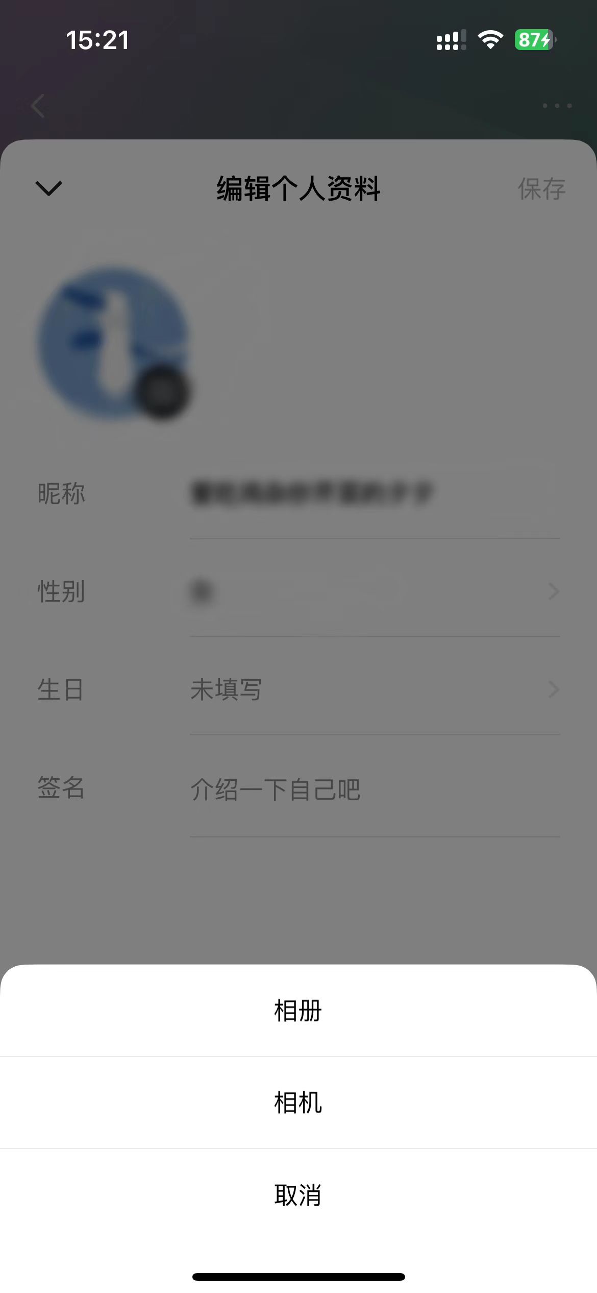 番茄小說(shuō)個(gè)人資料頁(yè)