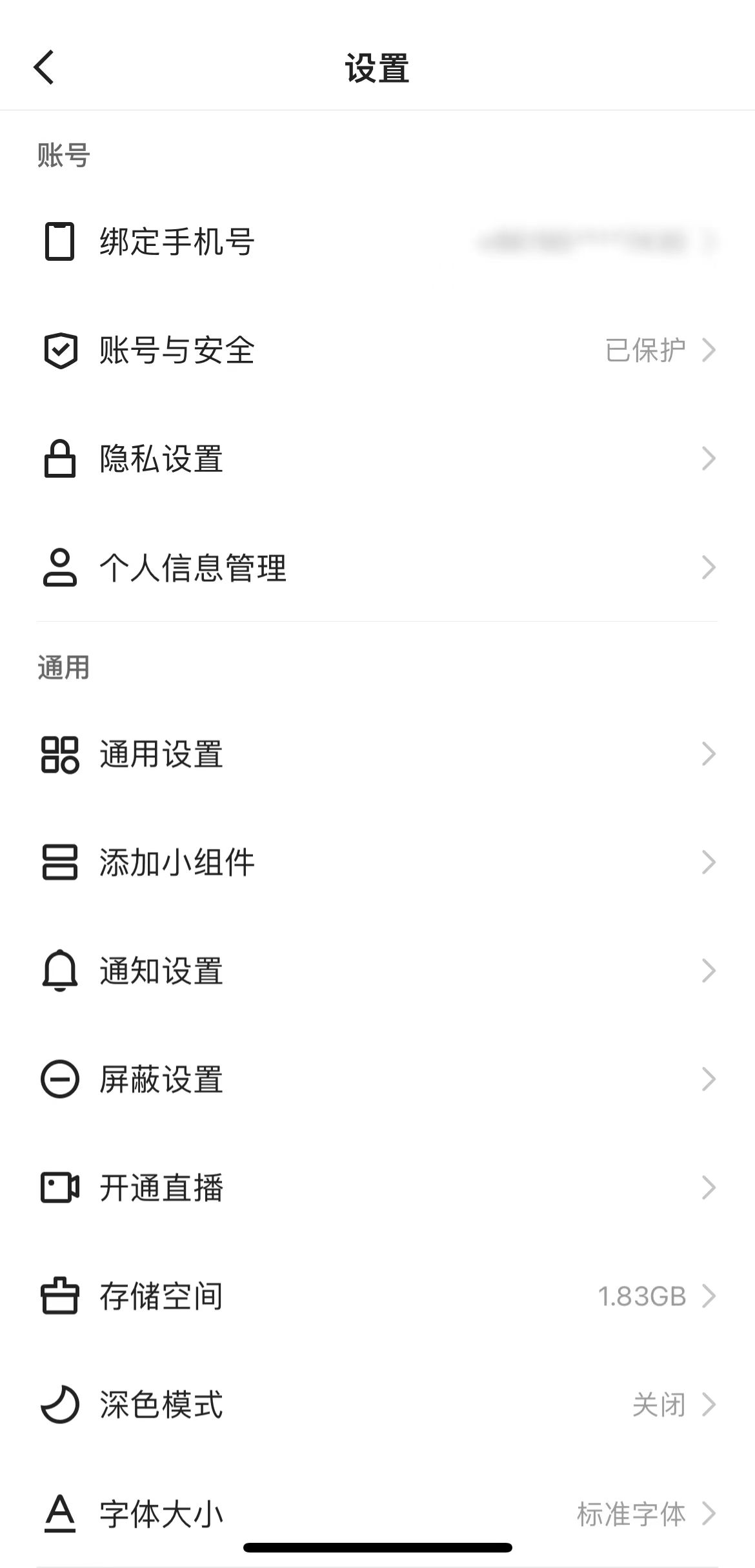 快手極速版設置頁