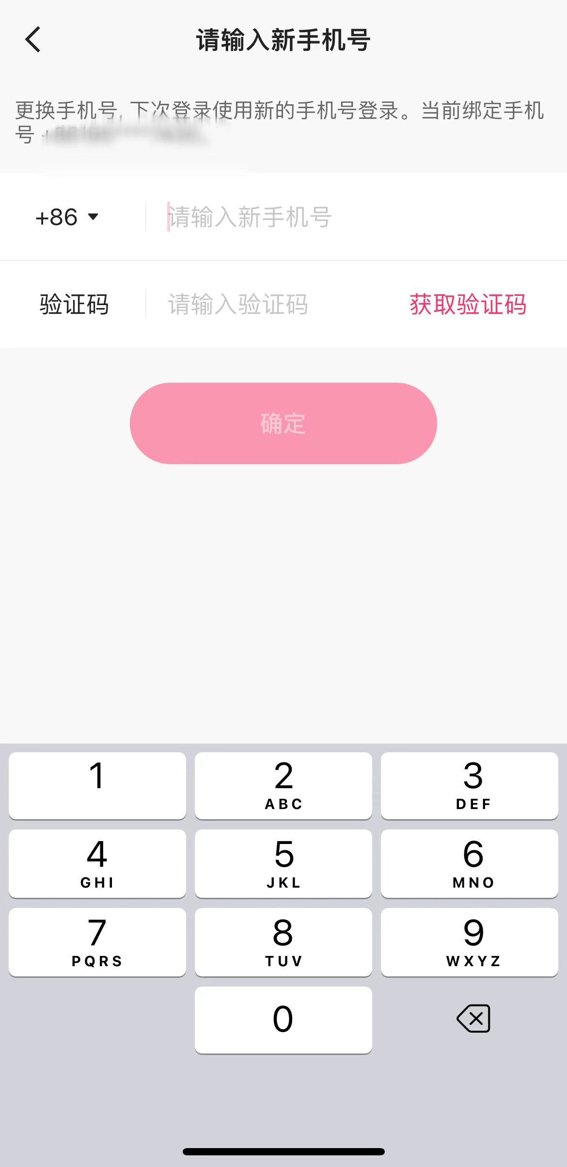 快手極速版更改手機號頁