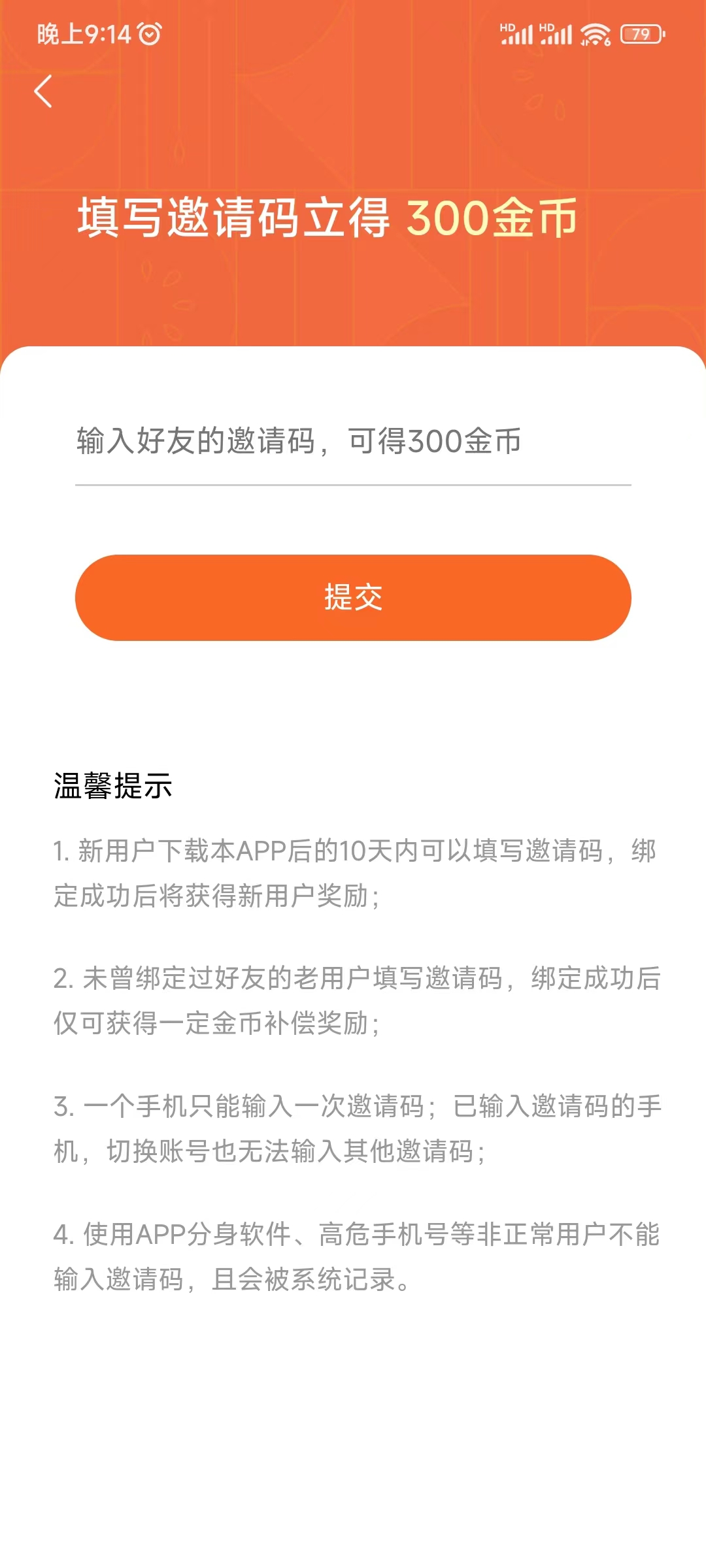 番茄小說(shuō)邀請(qǐng)碼輸入提交領(lǐng)1元