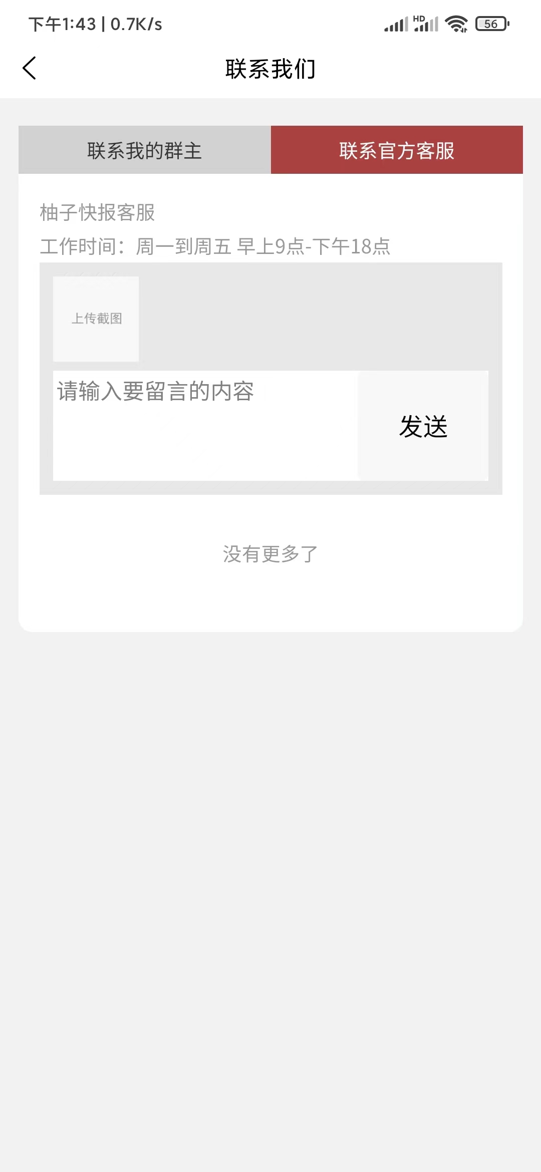 柚子快報留言反饋申訴
