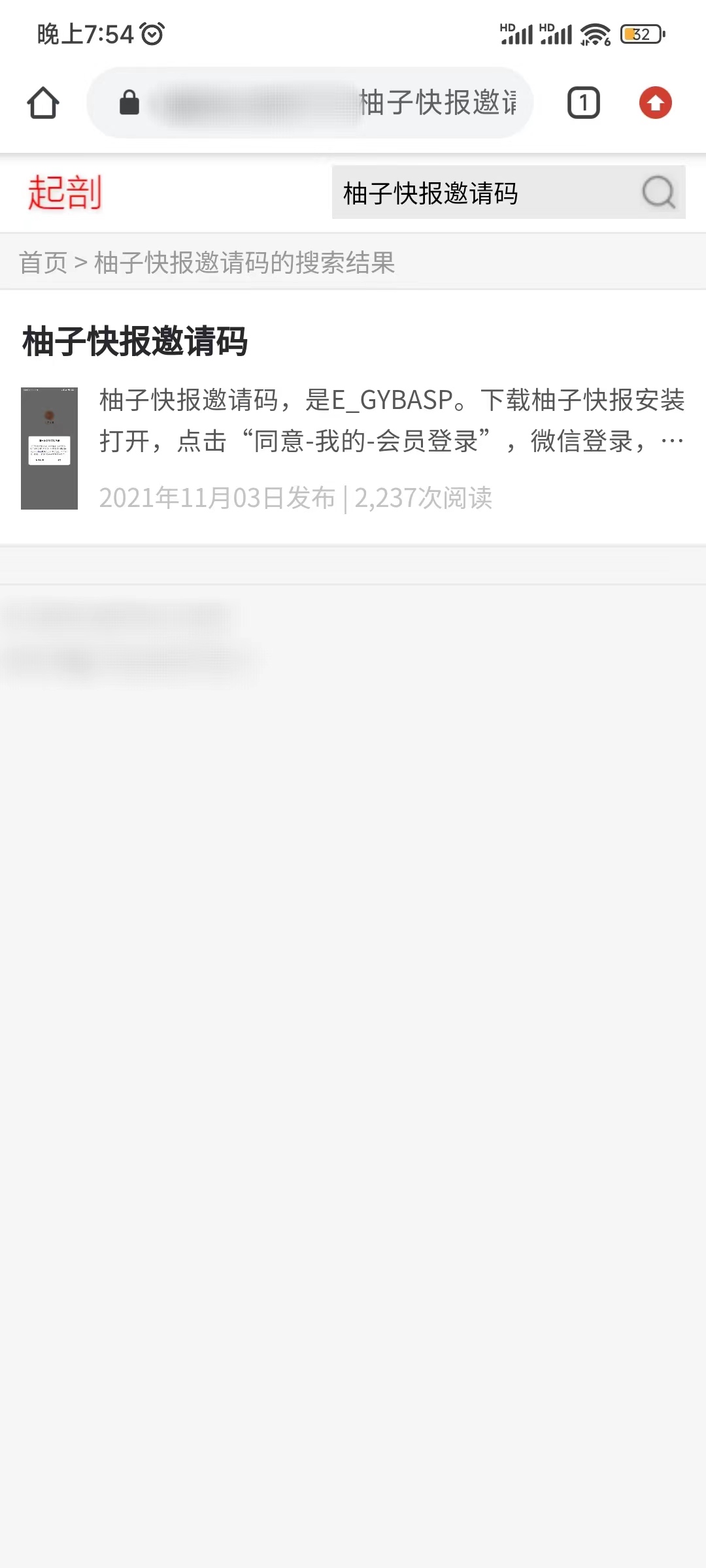 柚子快報邀請碼在哪里找