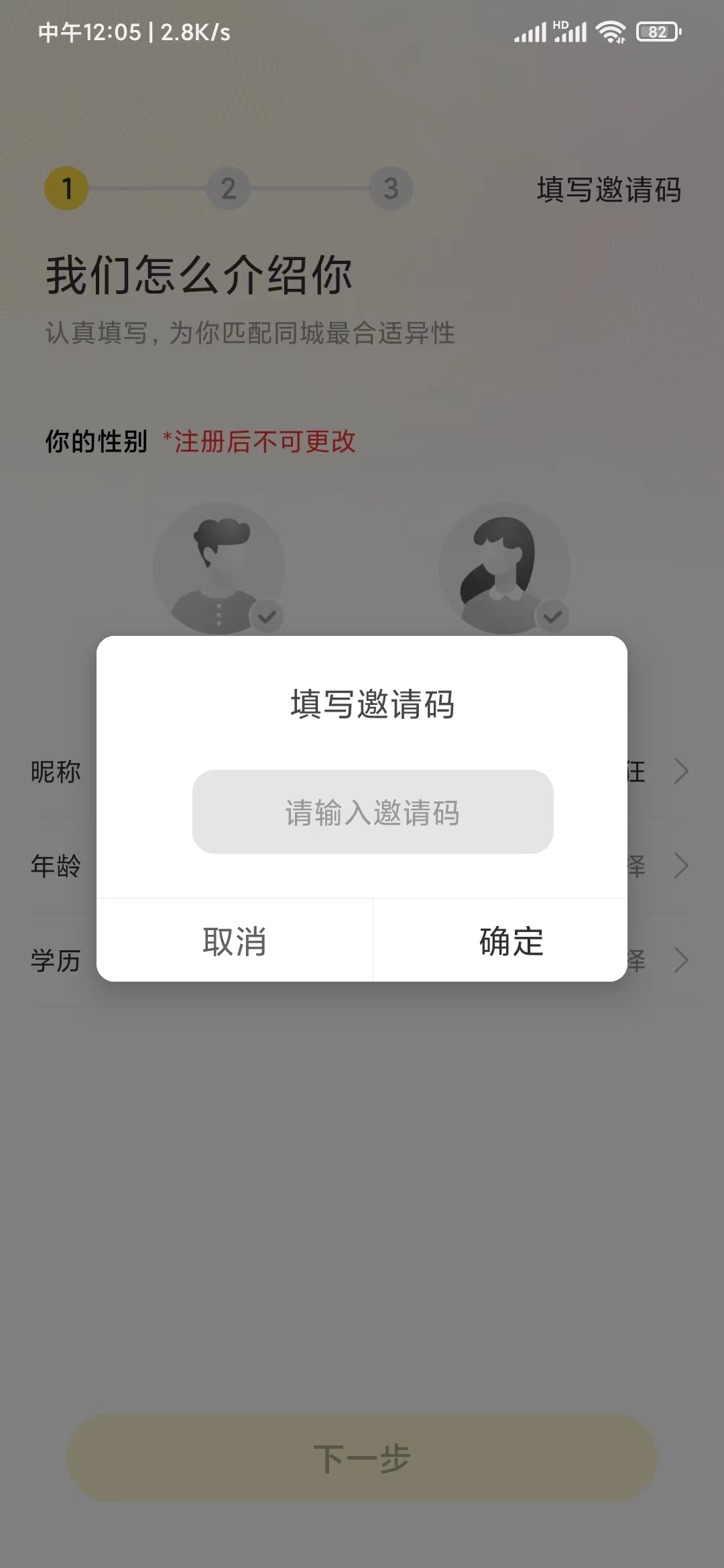 伊對邀請碼填寫位置
