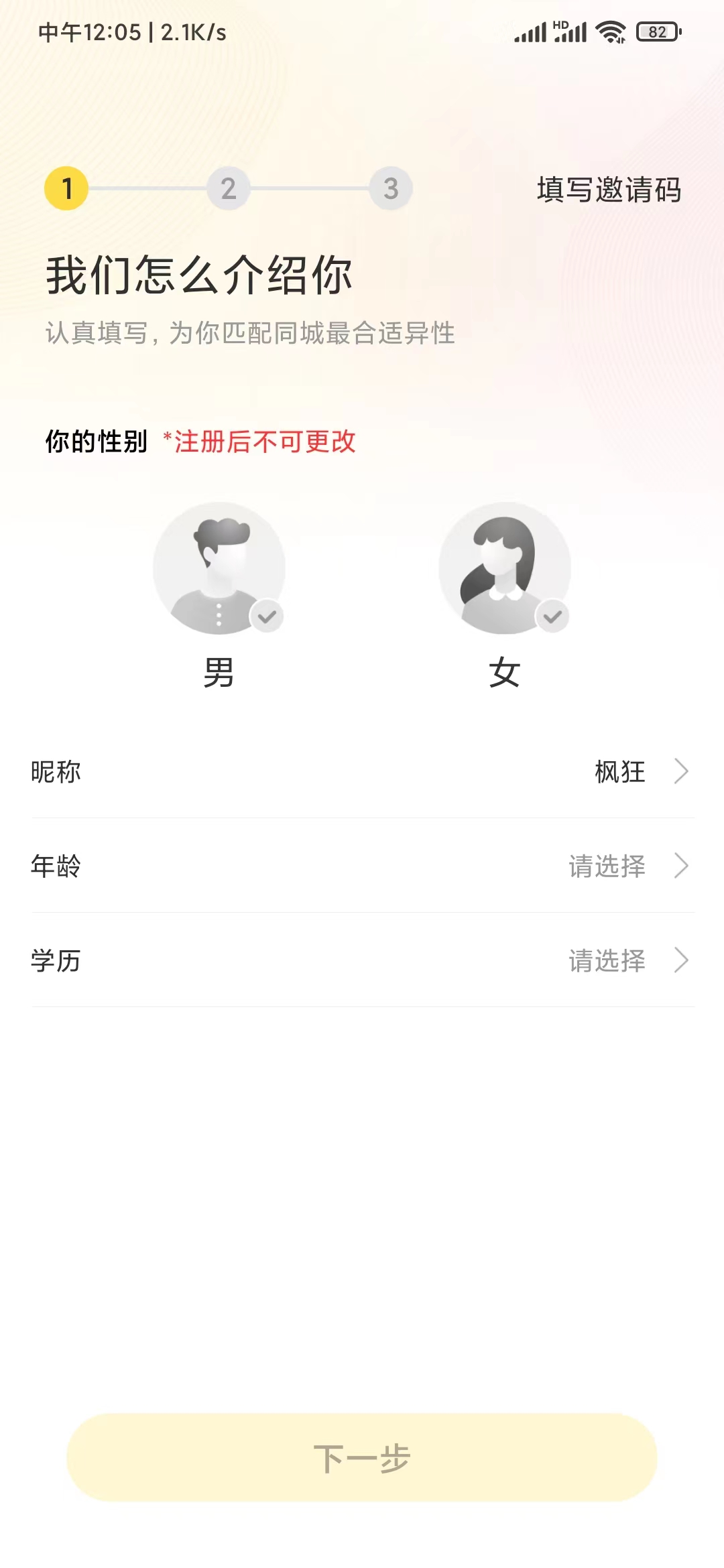 伊對邀請碼填寫入口