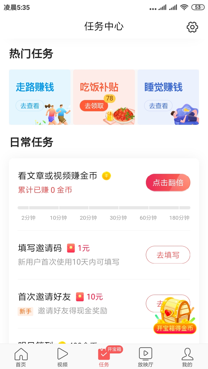 頭條搜索極速版邀請(qǐng)碼在哪里填寫