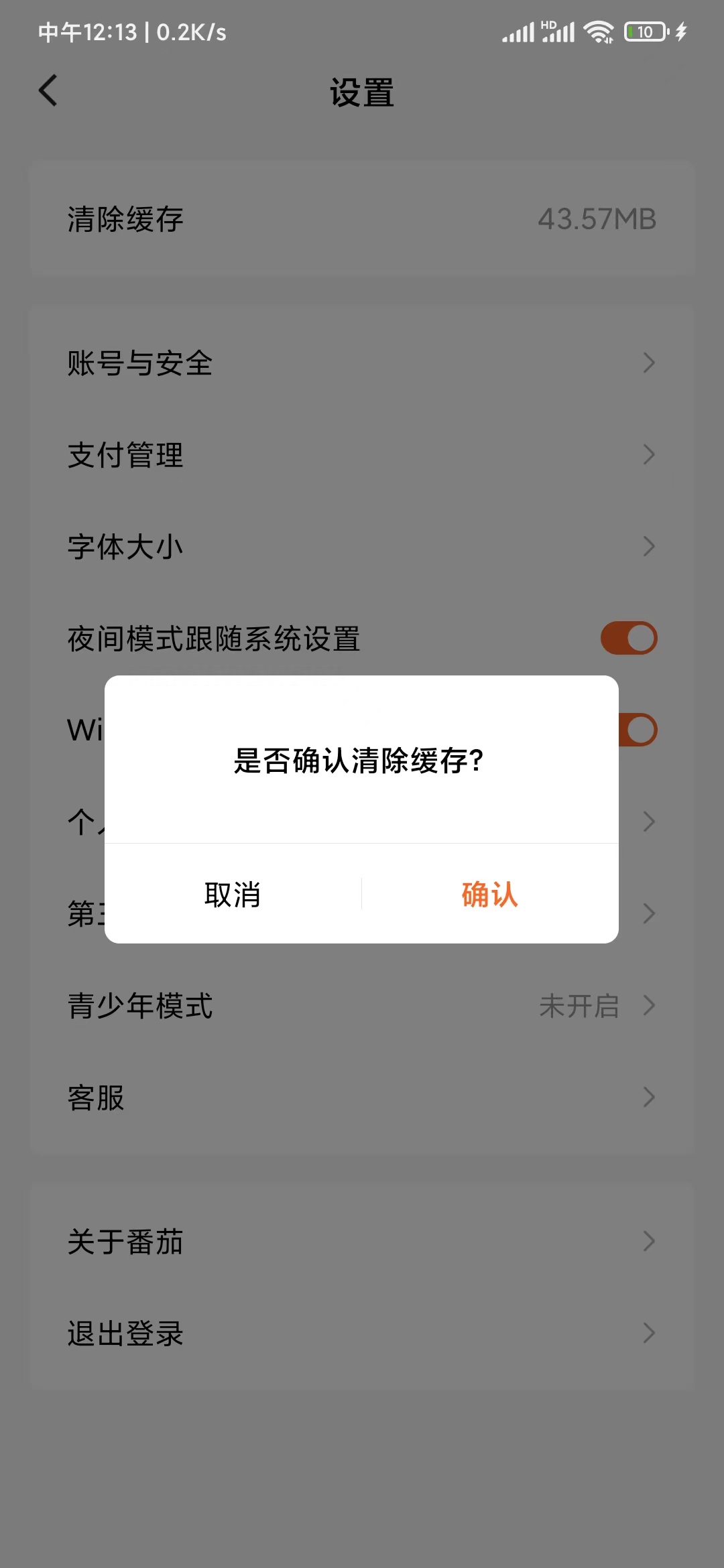 確認(rèn)刪除番茄小說的內(nèi)存