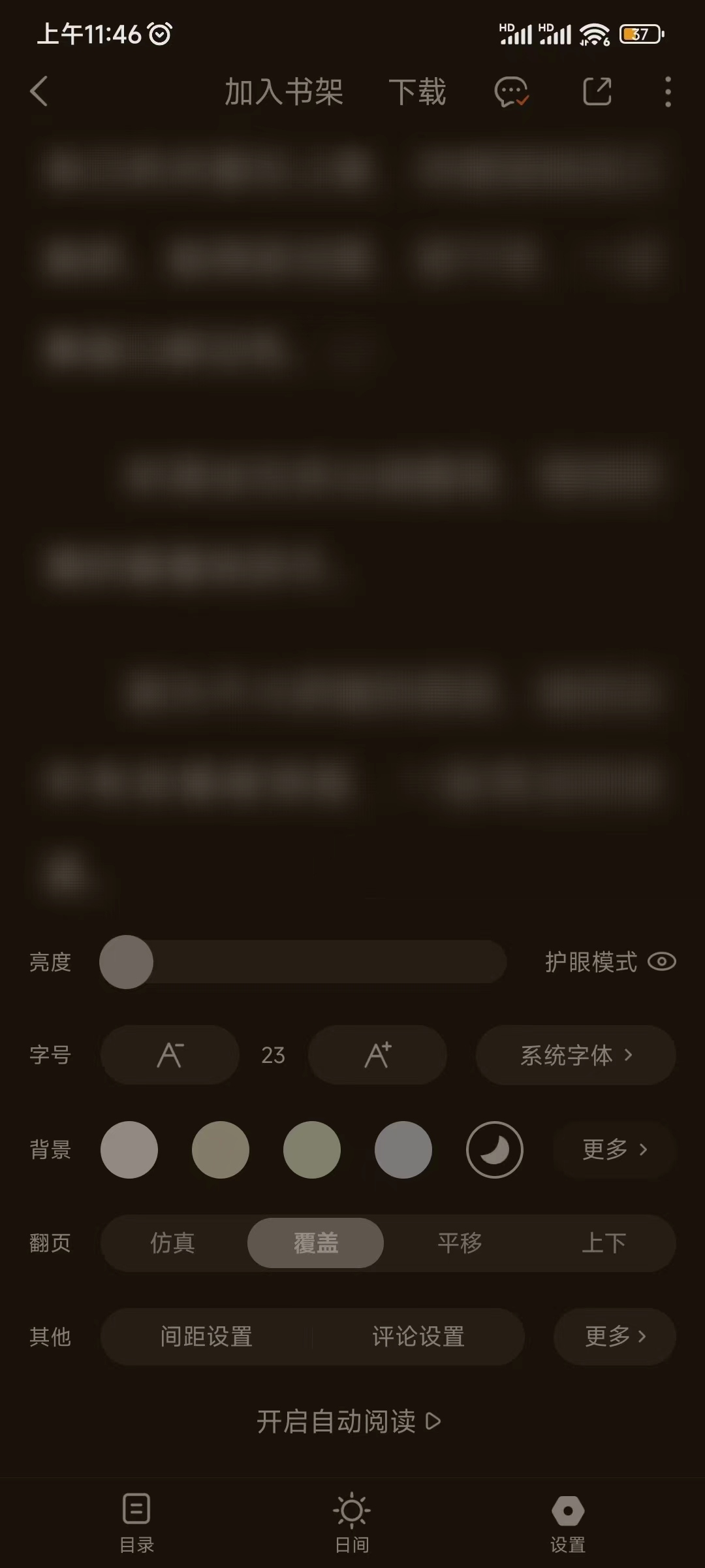 番茄小說黑色背景設(shè)置調(diào)節(jié)